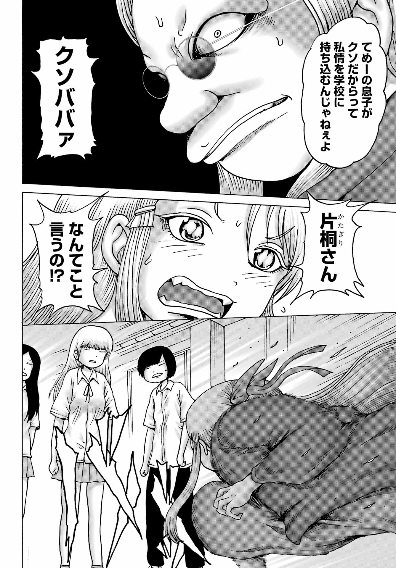 ハイスコアガールDASH 第40話 - Page 4