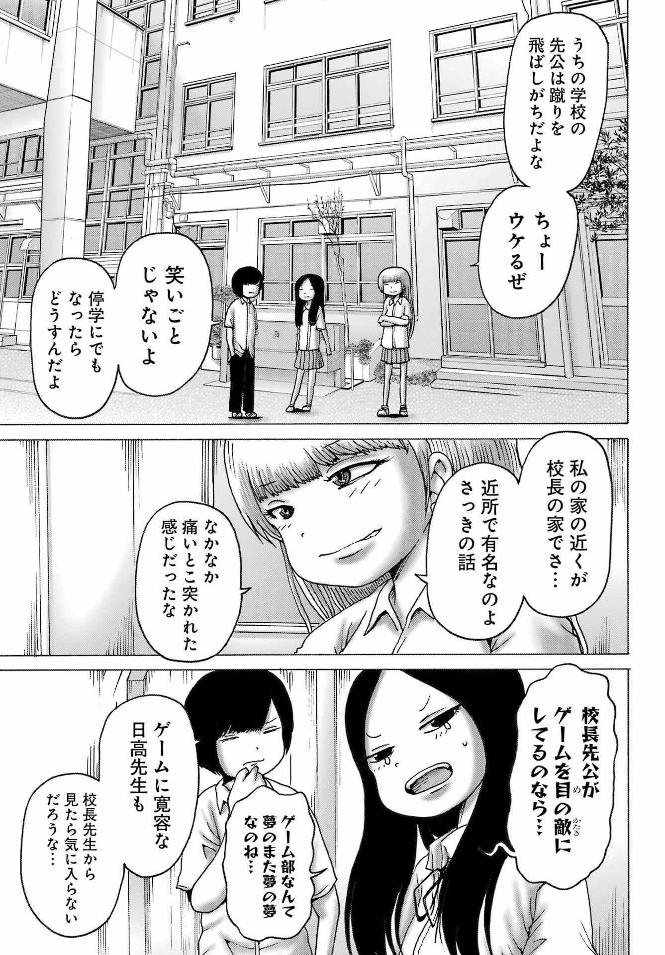 ハイスコアガールDASH 第40話 - Page 8