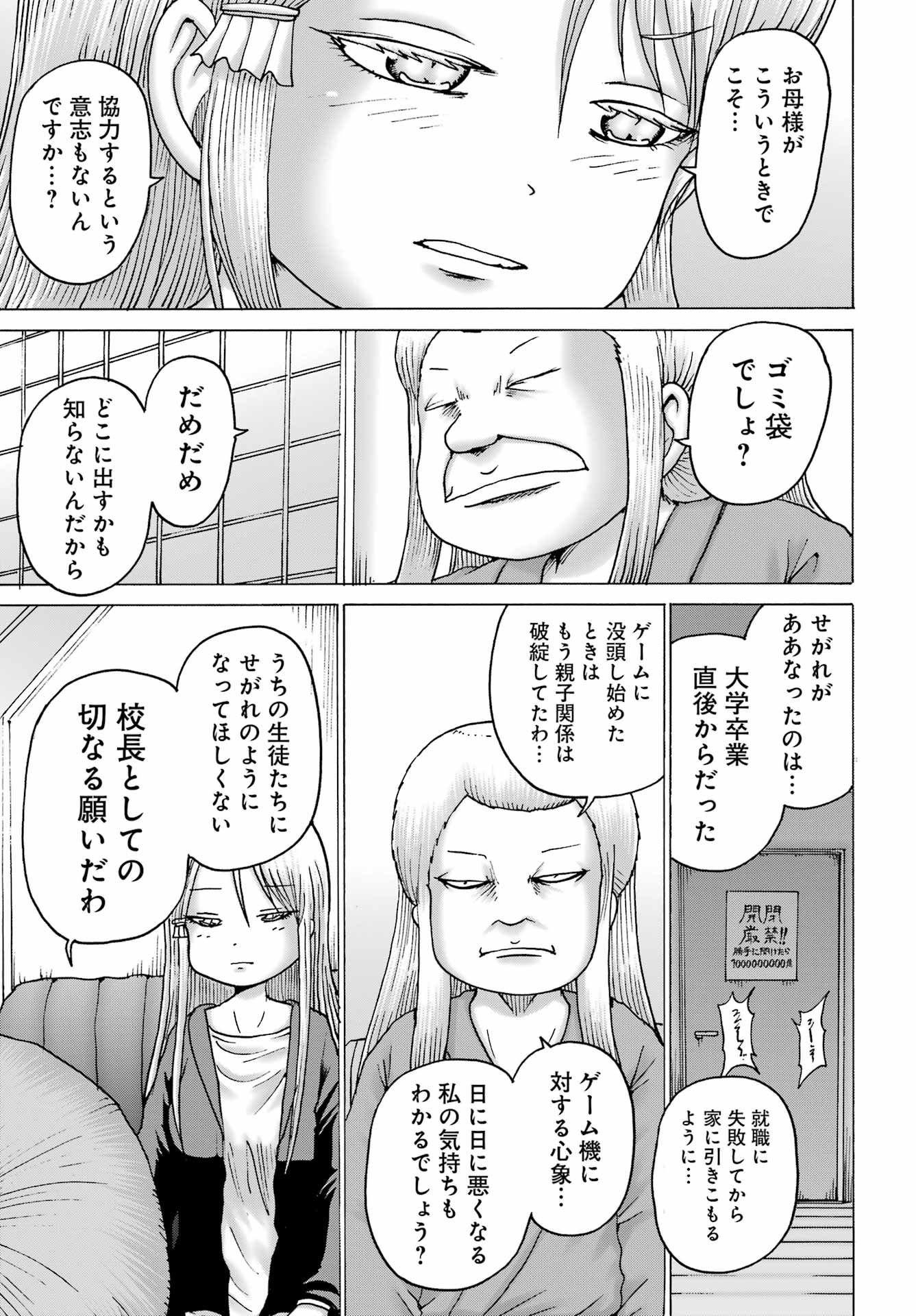 ハイスコアガールDASH 第40話 - Page 13