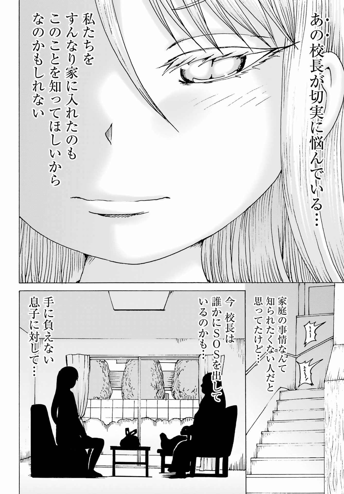 ハイスコアガールDASH 第40話 - Page 15