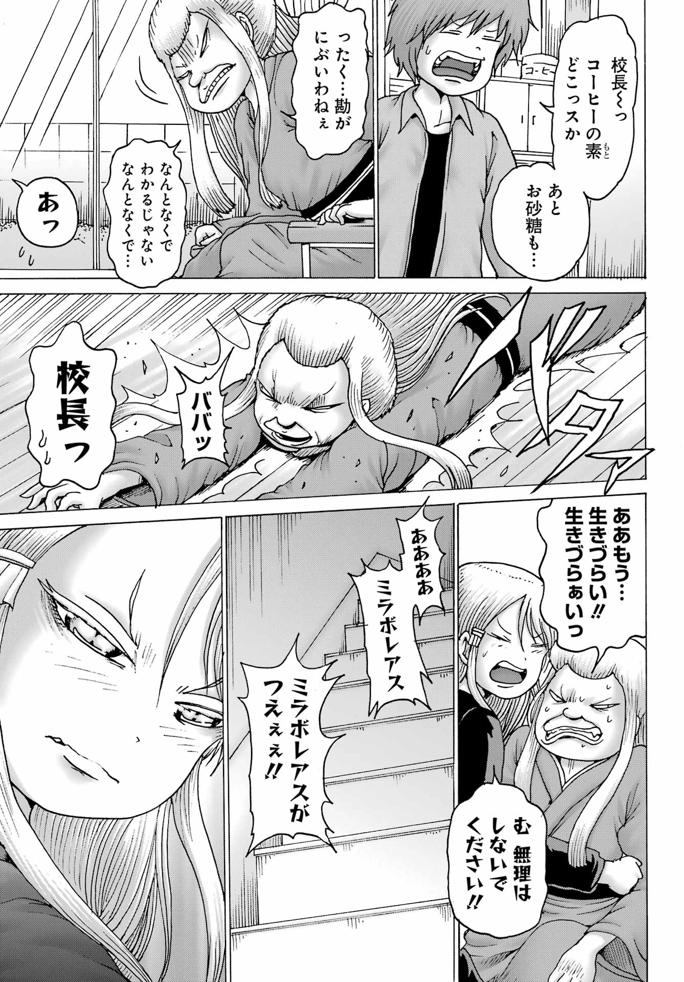 ハイスコアガールDASH 第40話 - Page 16