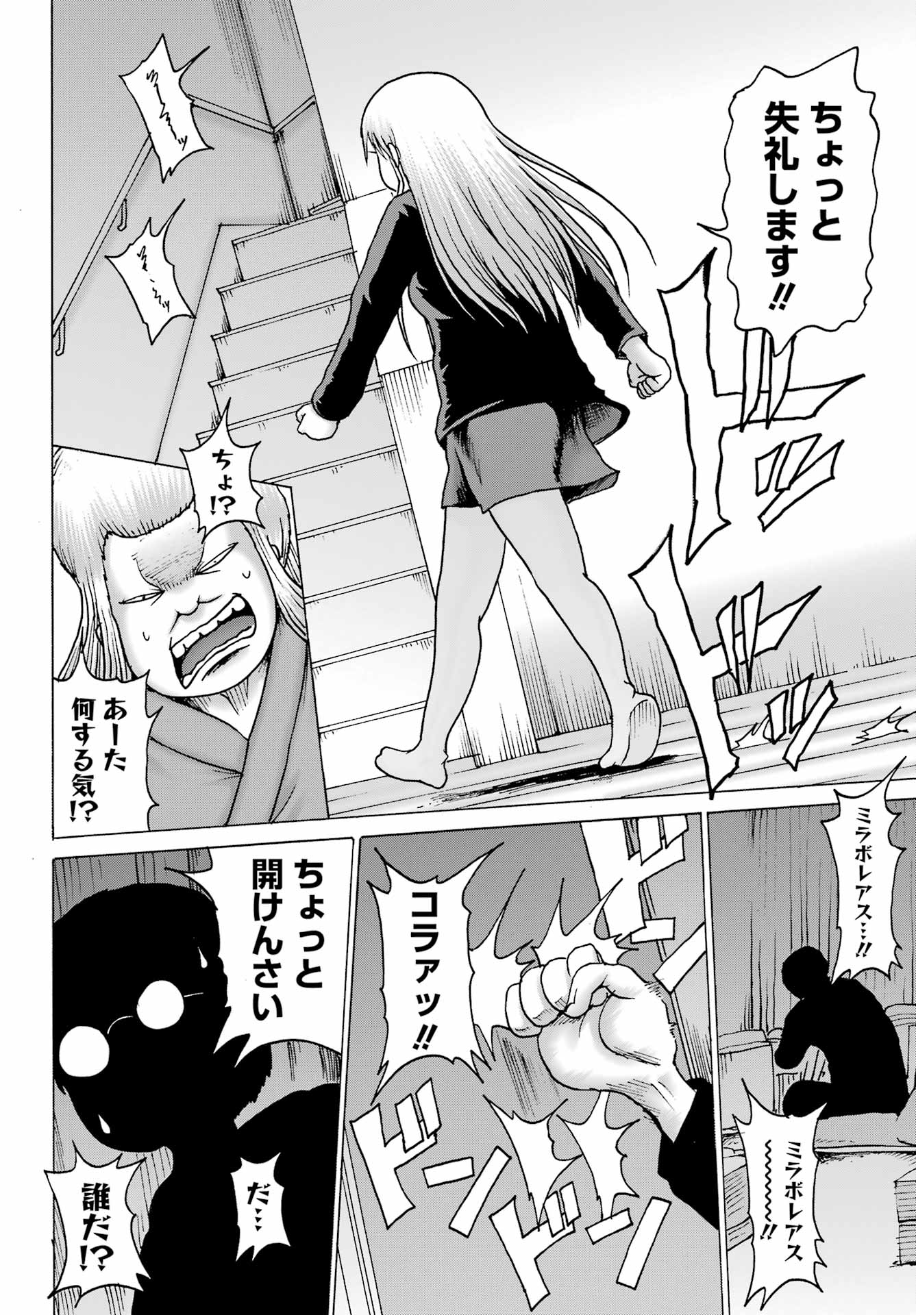 ハイスコアガールDASH 第40話 - Page 16