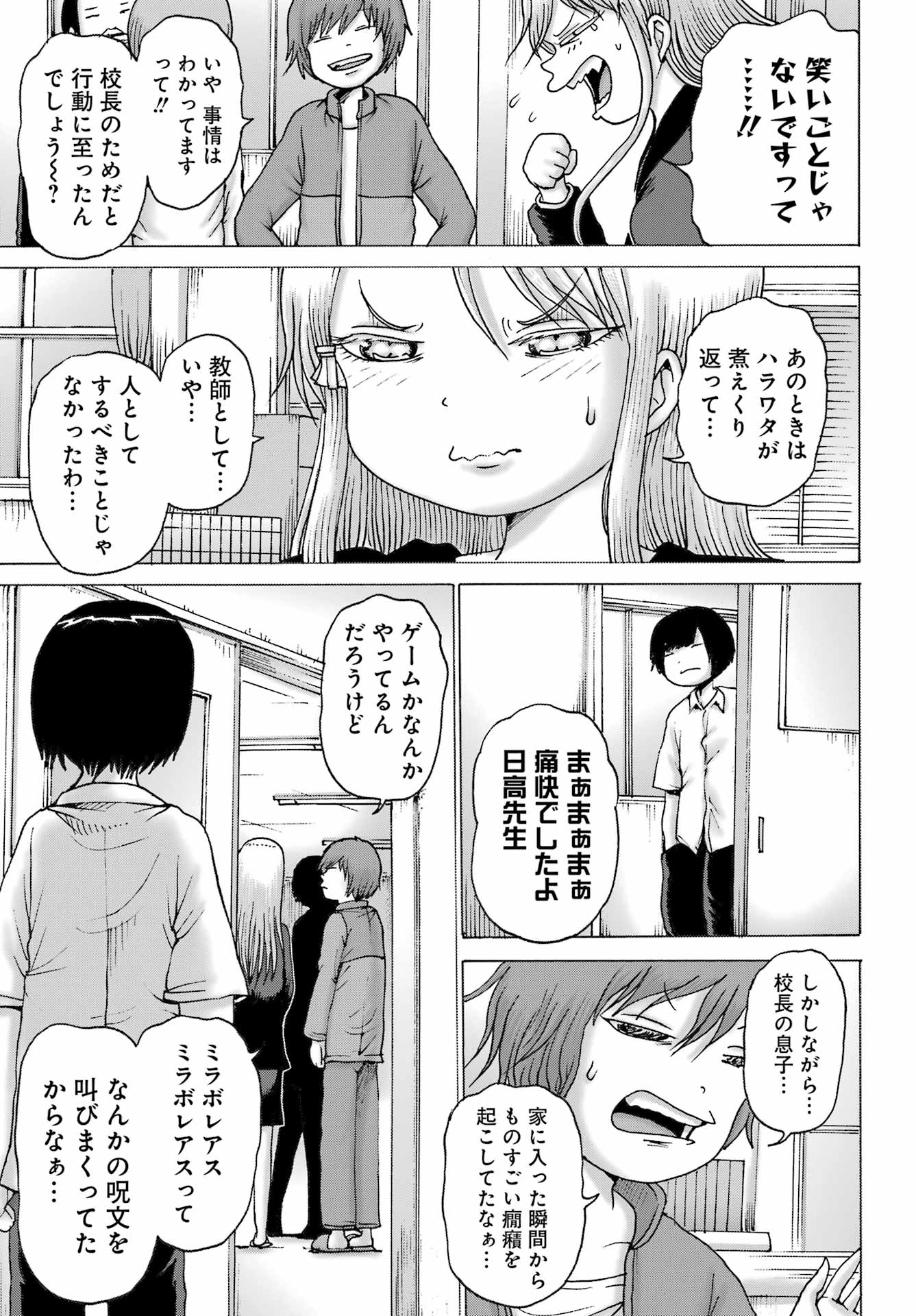 ハイスコアガールDASH 第40話 - Page 21