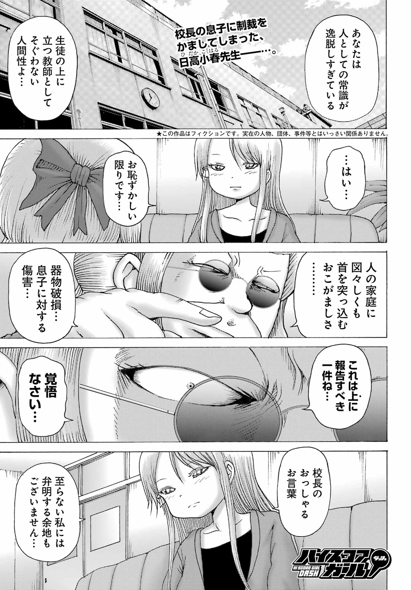 ハイスコアガールDASH 第41話 - Page 2