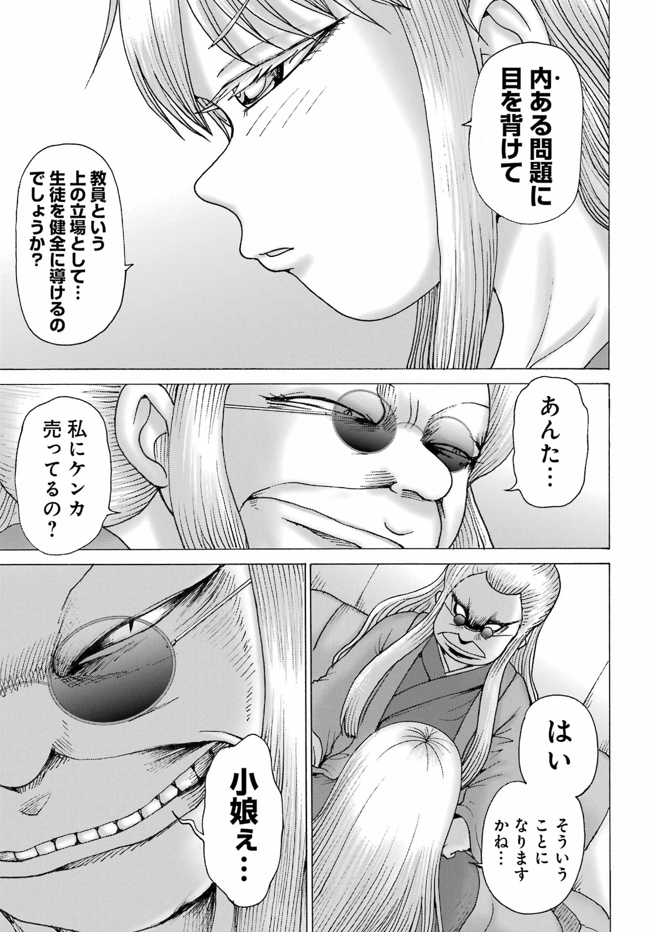 ハイスコアガールDASH 第41話 - Page 3