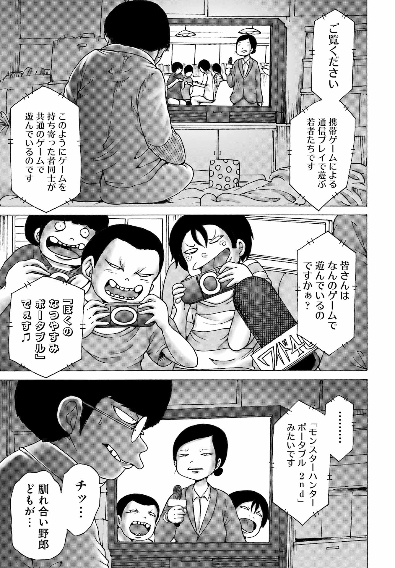 ハイスコアガールDASH 第41話 - Page 5