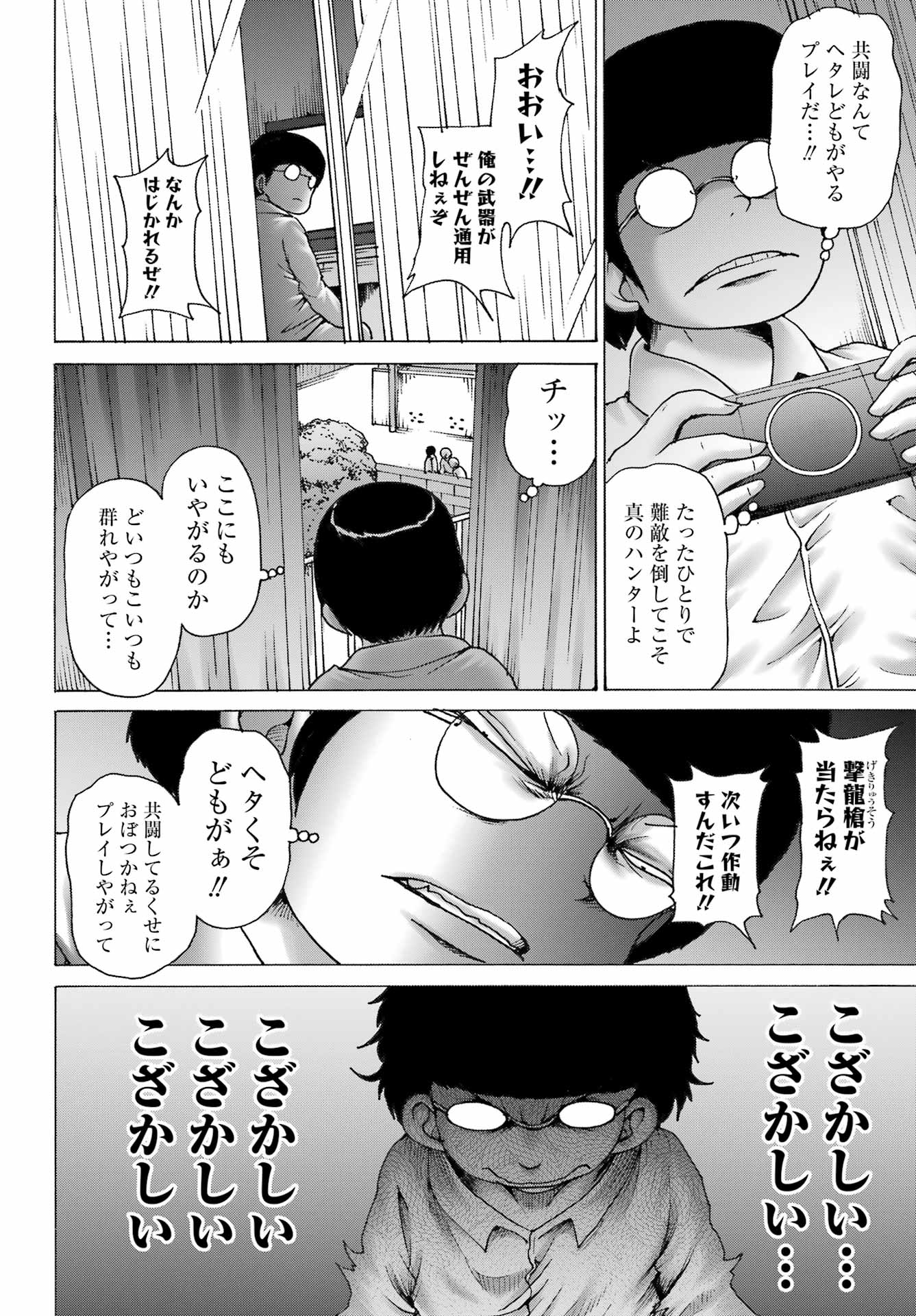 ハイスコアガールDASH 第41話 - Page 7