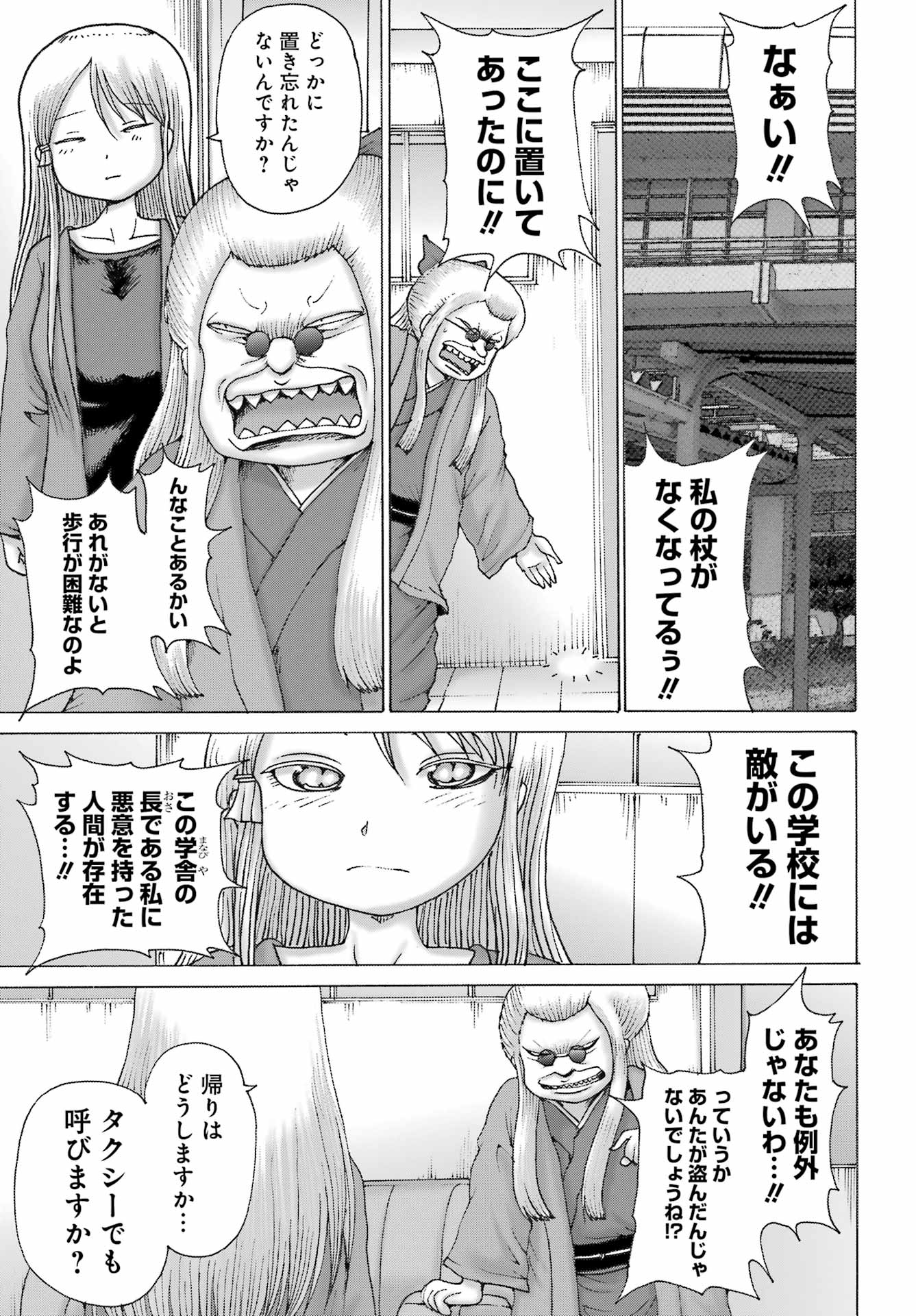 ハイスコアガールDASH 第41話 - Page 8