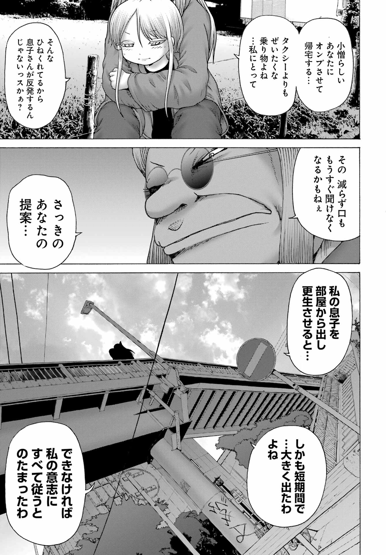 ハイスコアガールDASH 第41話 - Page 10