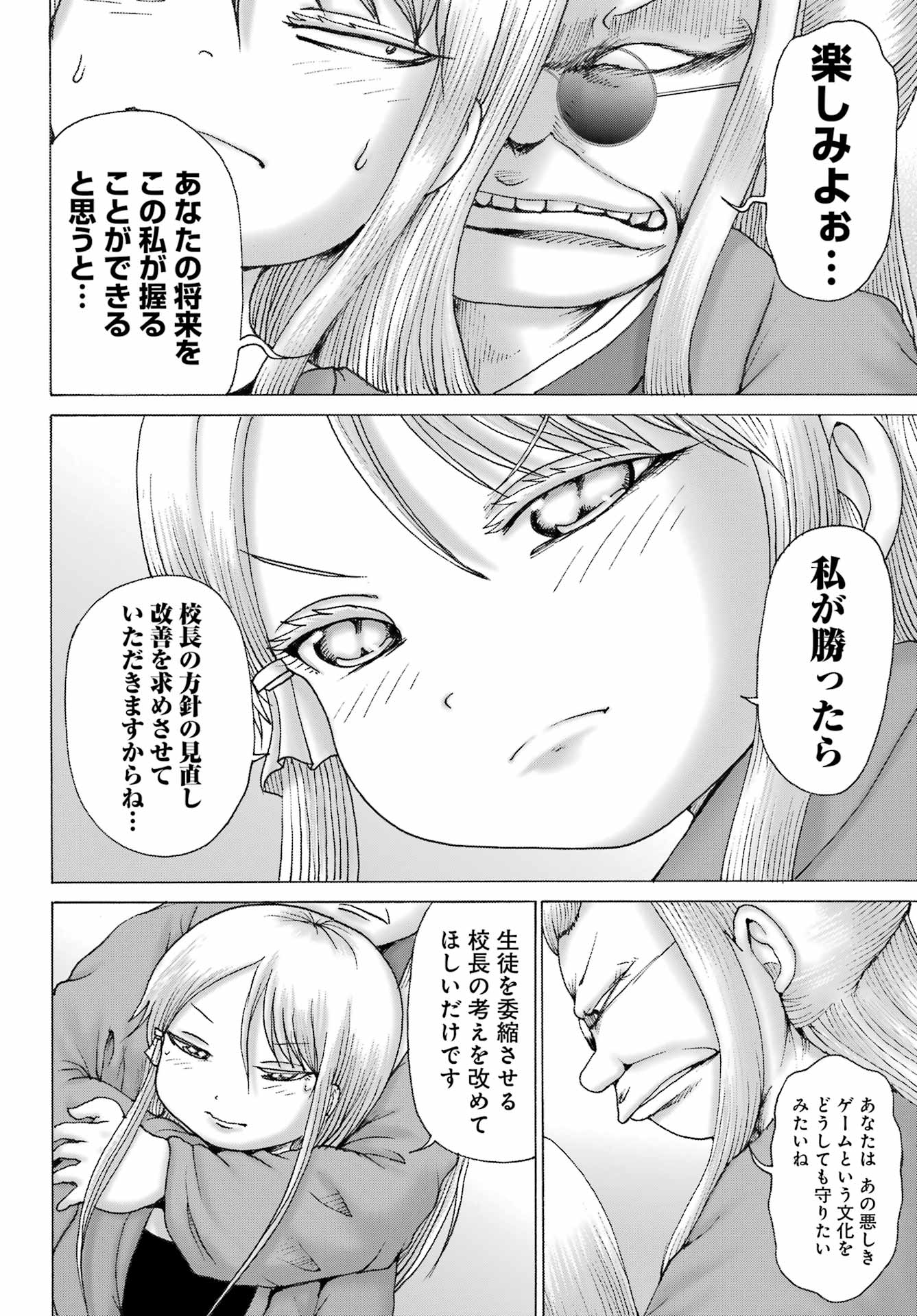 ハイスコアガールDASH 第41話 - Page 11