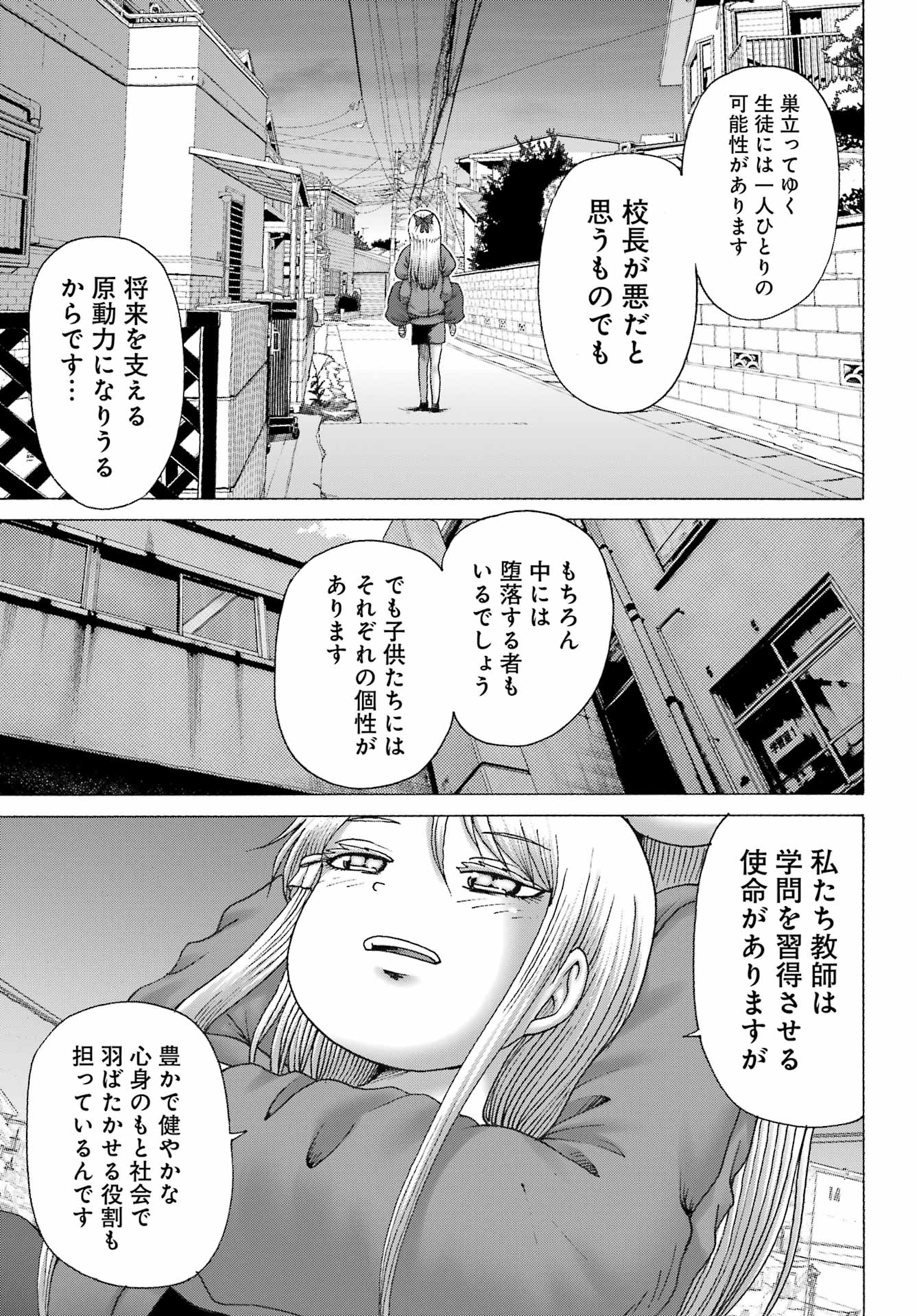 ハイスコアガールDASH 第41話 - Page 12