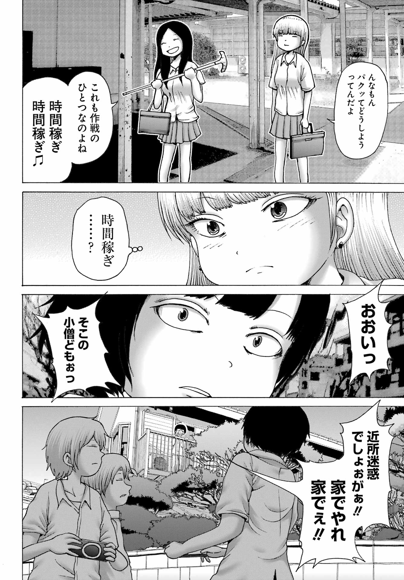 ハイスコアガールDASH 第41話 - Page 15