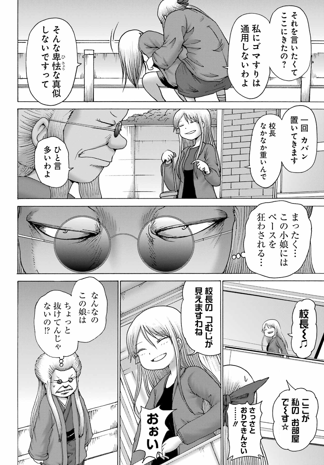 ハイスコアガールDASH 第41話 - Page 16