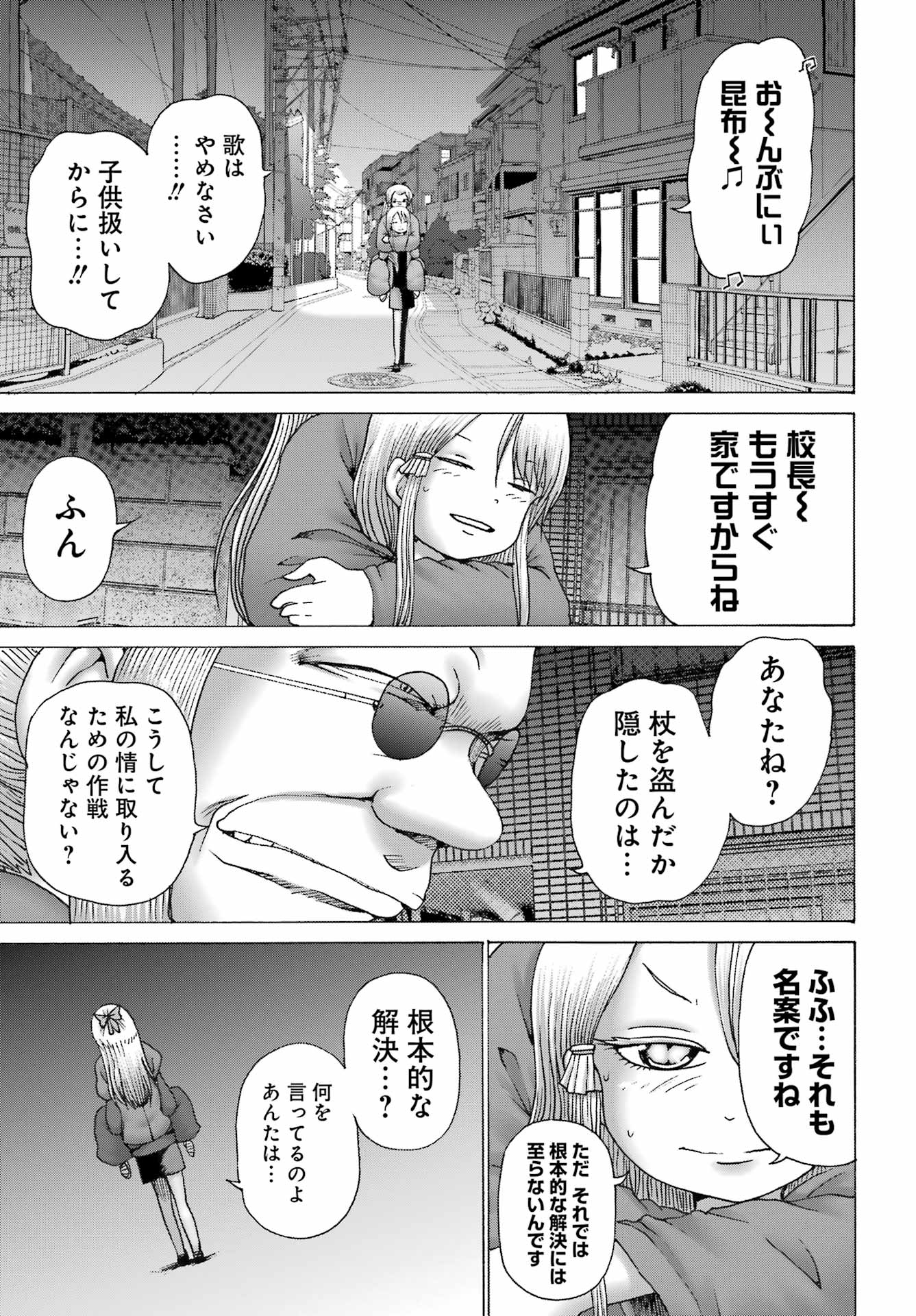 ハイスコアガールDASH 第41話 - Page 17