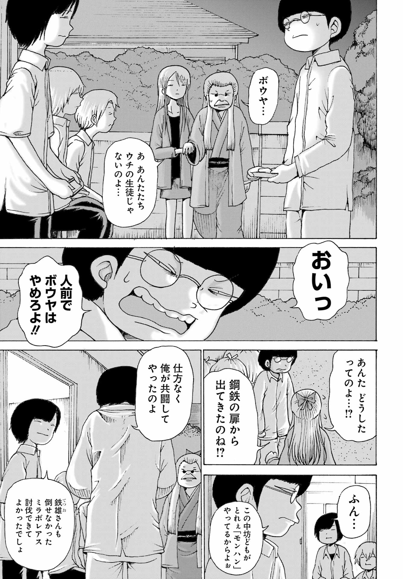 ハイスコアガールDASH 第41話 - Page 20