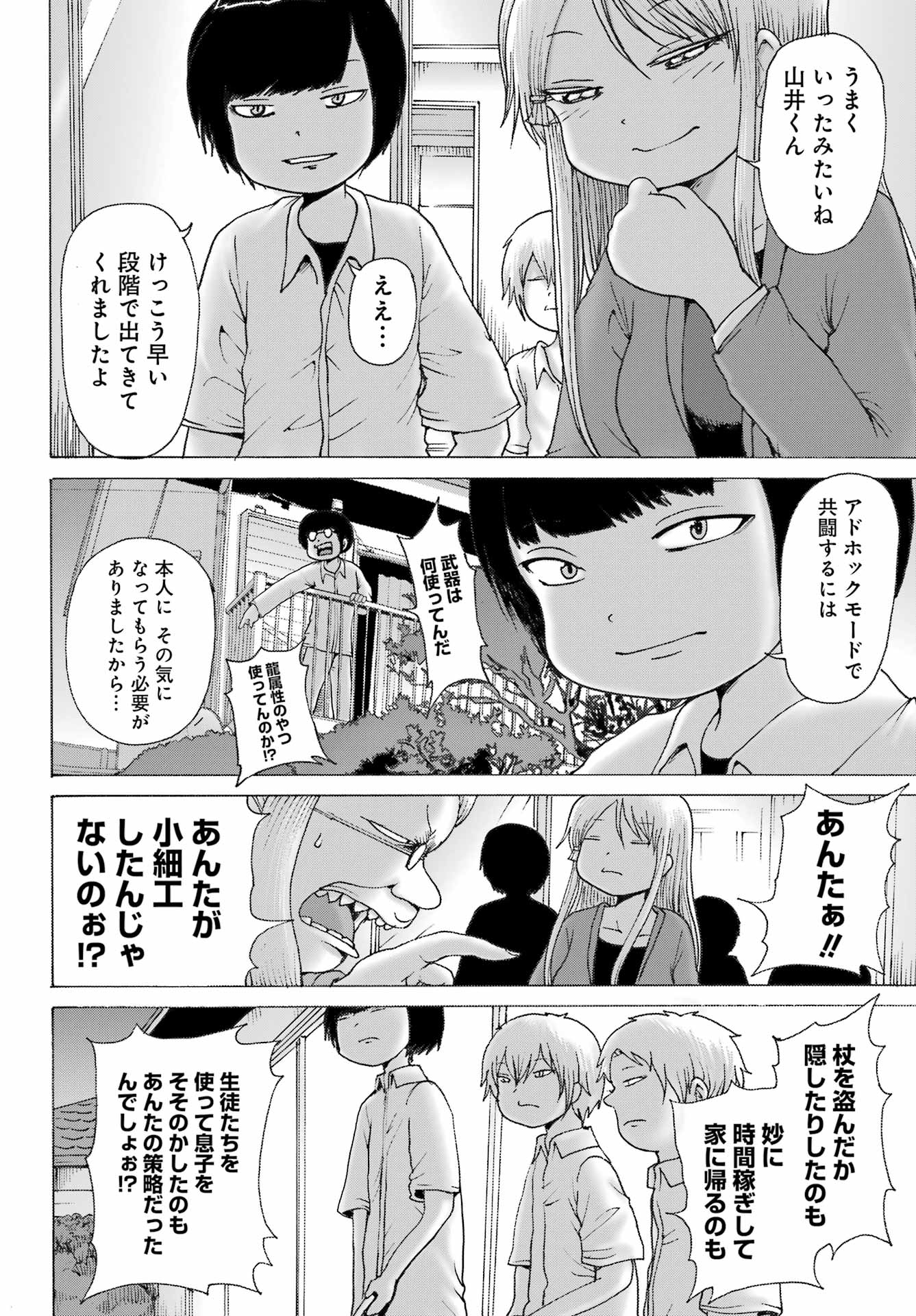 ハイスコアガールDASH 第41話 - Page 20