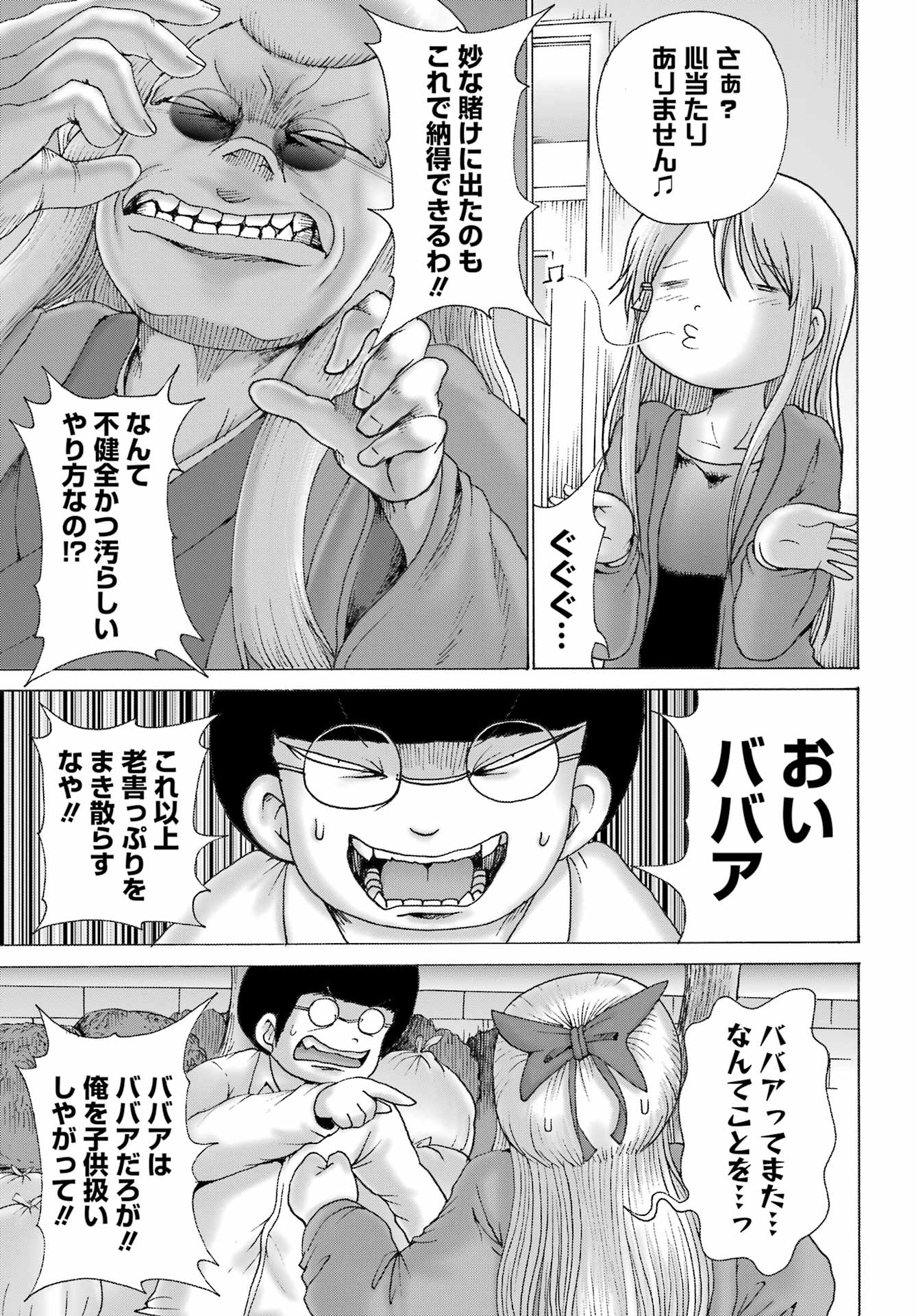 ハイスコアガールDASH 第41話 - Page 21