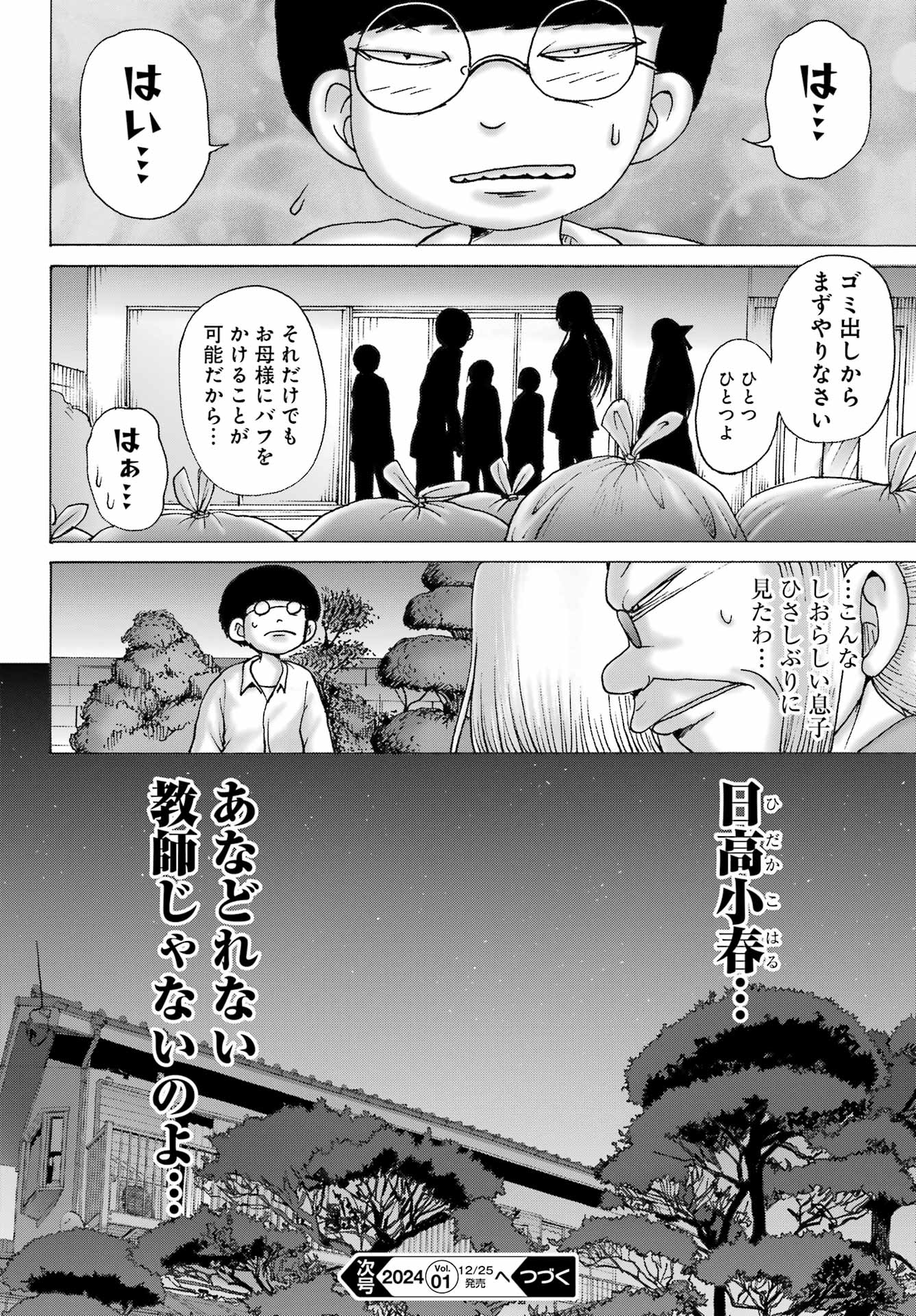 ハイスコアガールDASH 第41話 - Page 24