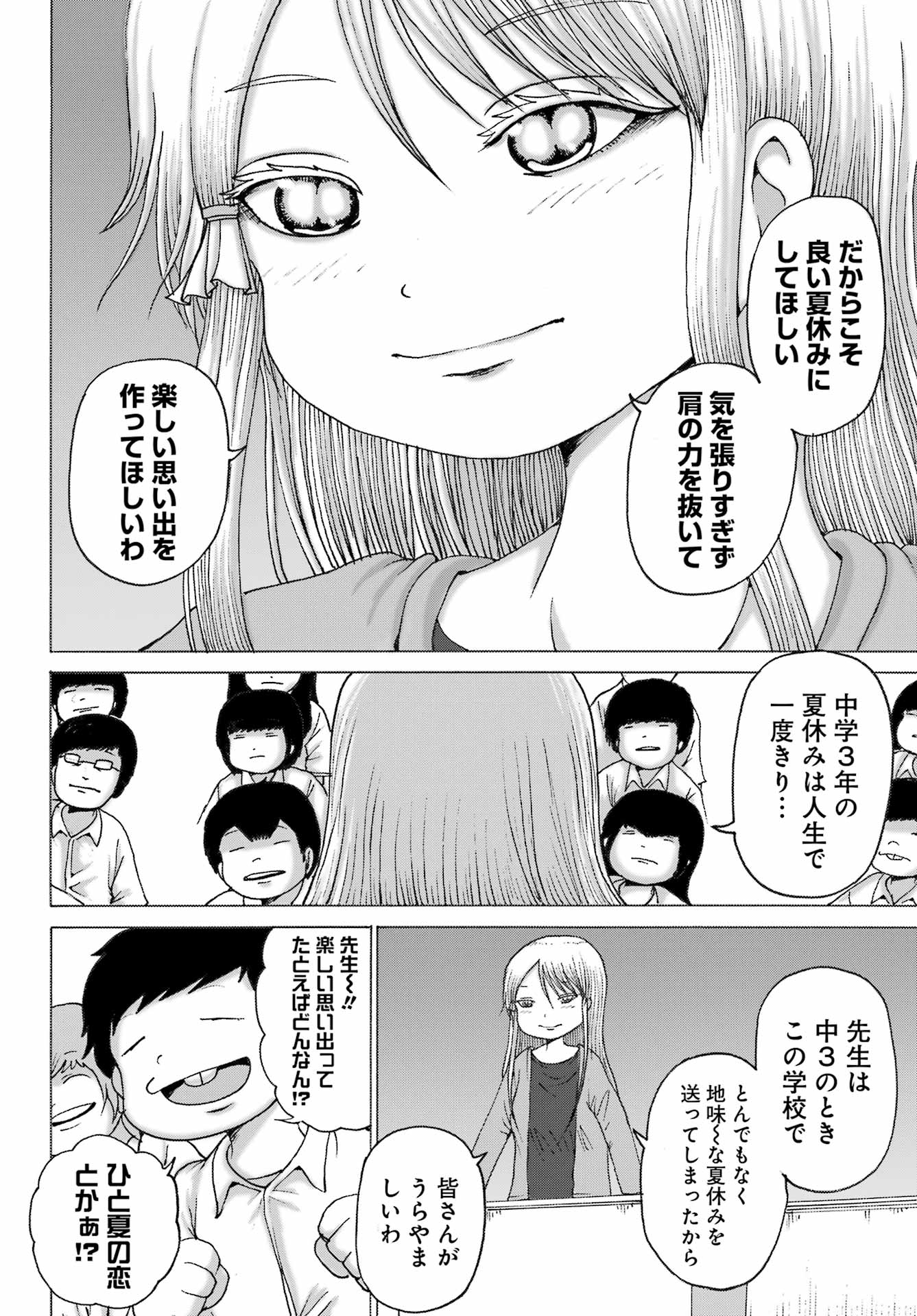 ハイスコアガールDASH 第42話 - Page 9