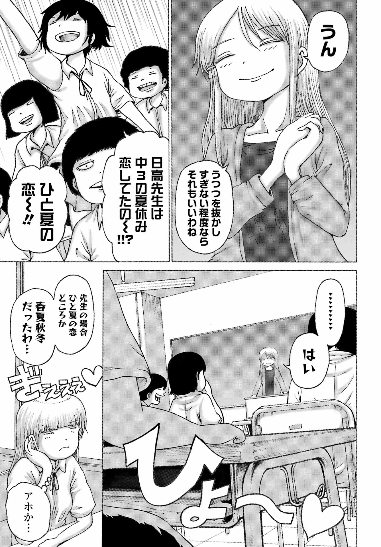 ハイスコアガールDASH 第42話 - Page 10