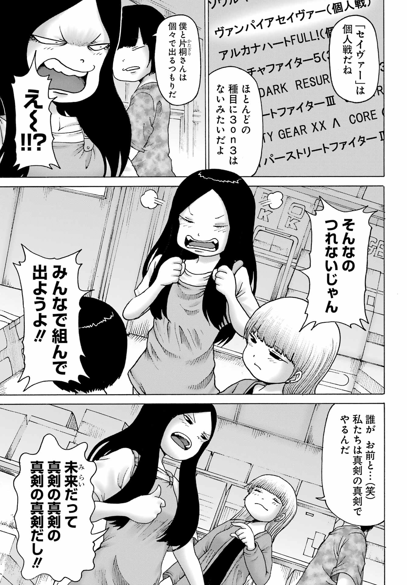 ハイスコアガールDASH 第42話 - Page 18