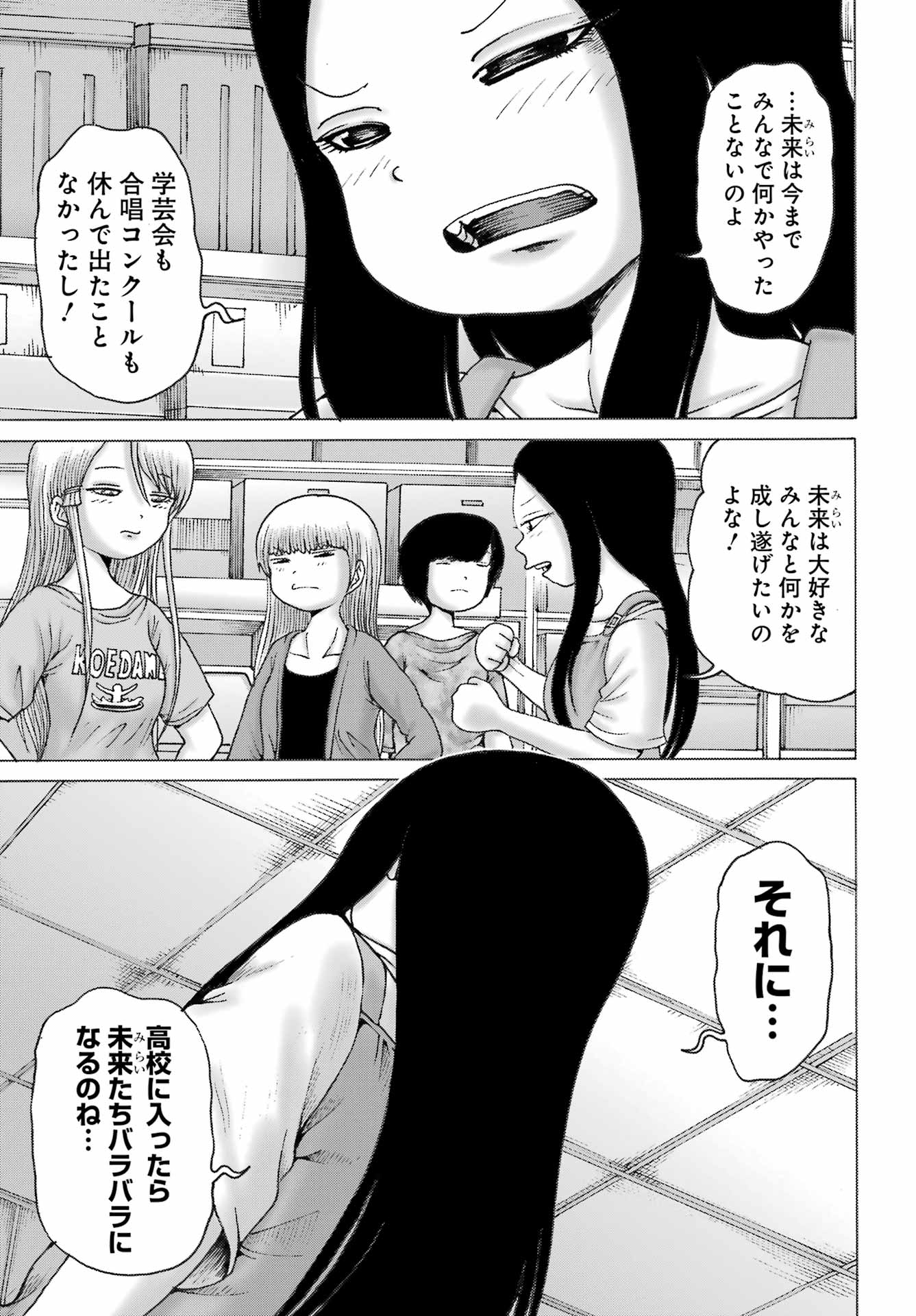 ハイスコアガールDASH 第42話 - Page 20