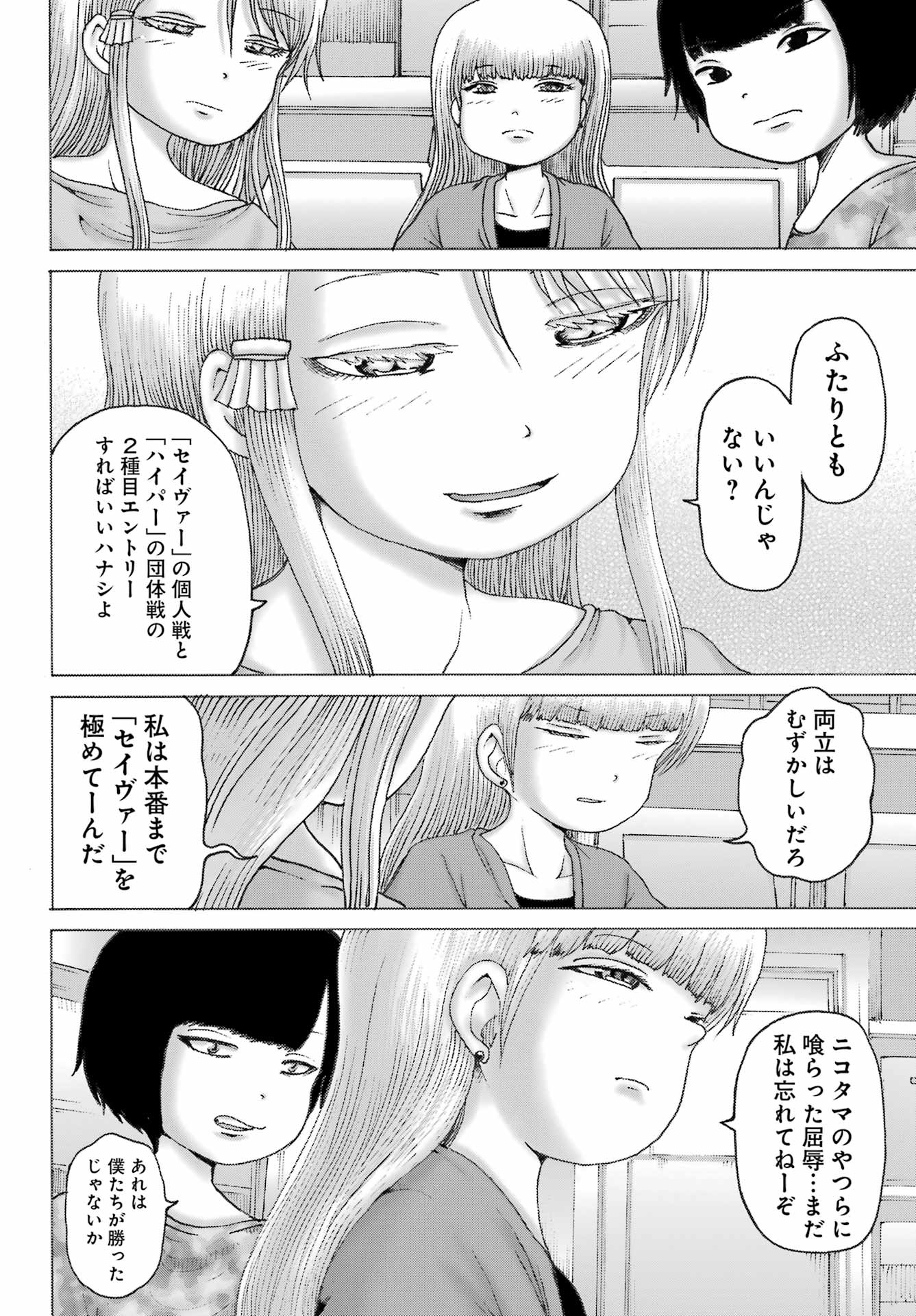 ハイスコアガールDASH 第42話 - Page 21