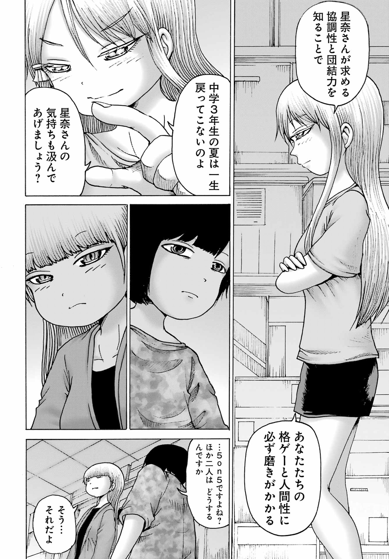 ハイスコアガールDASH 第42話 - Page 23