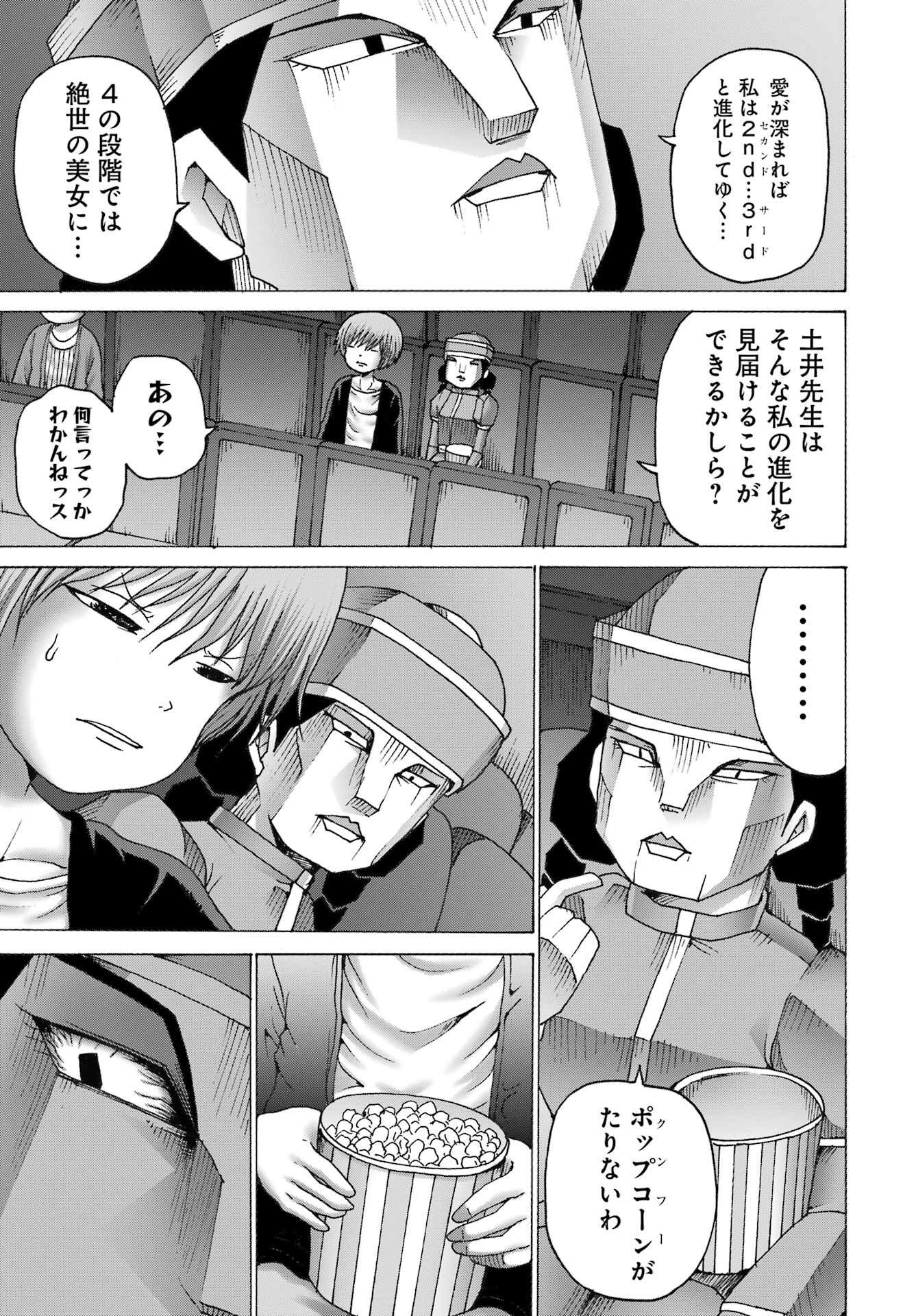 ハイスコアガールDASH 第43話 - Page 9
