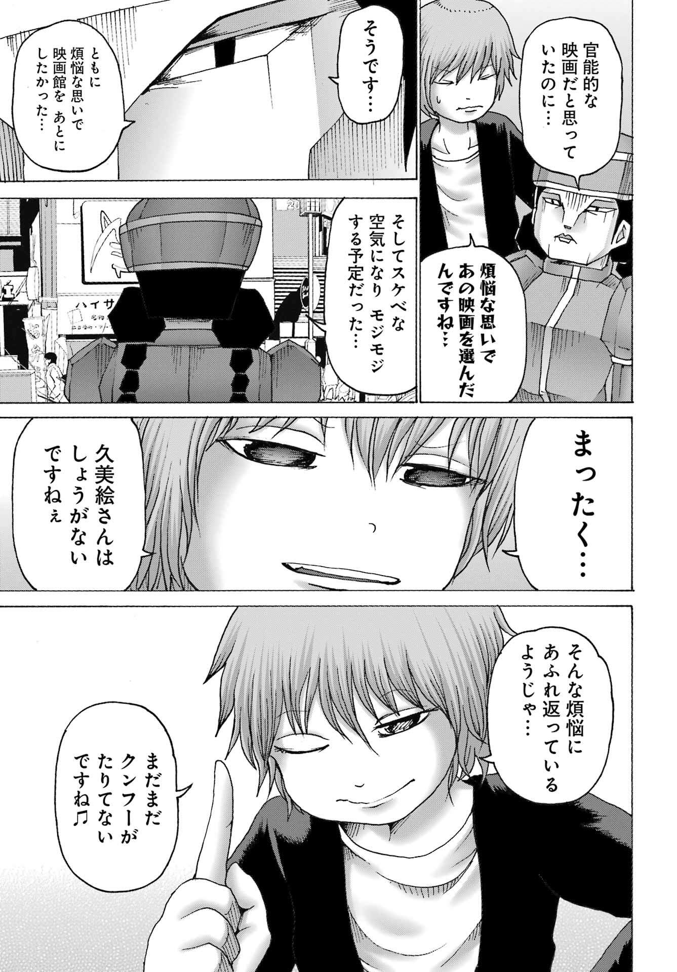 ハイスコアガールDASH 第43話 - Page 12