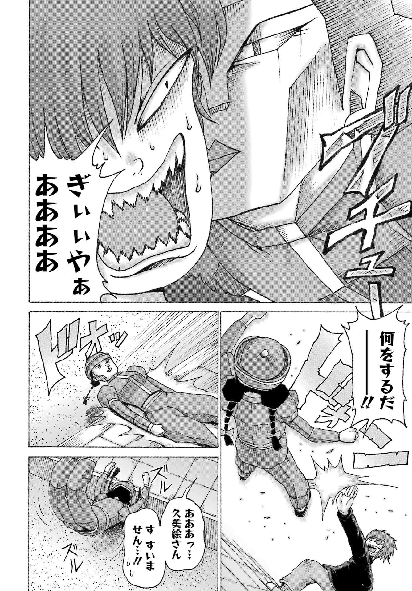 ハイスコアガールDASH 第43話 - Page 12