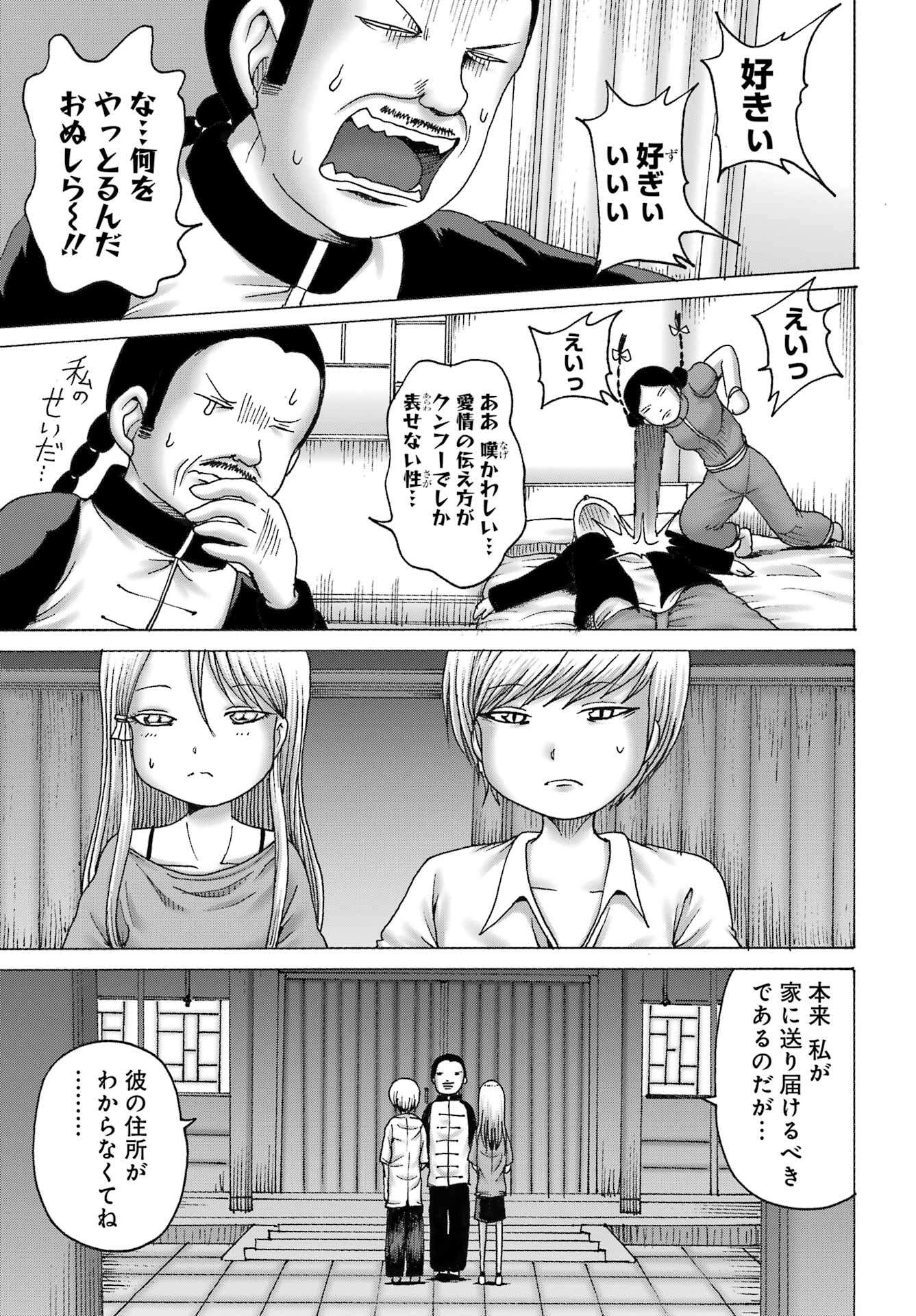 ハイスコアガールDASH 第43話 - Page 20