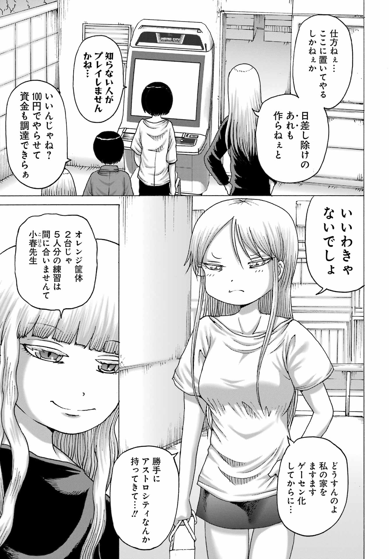 ハイスコアガールDASH 第44話 - Page 4