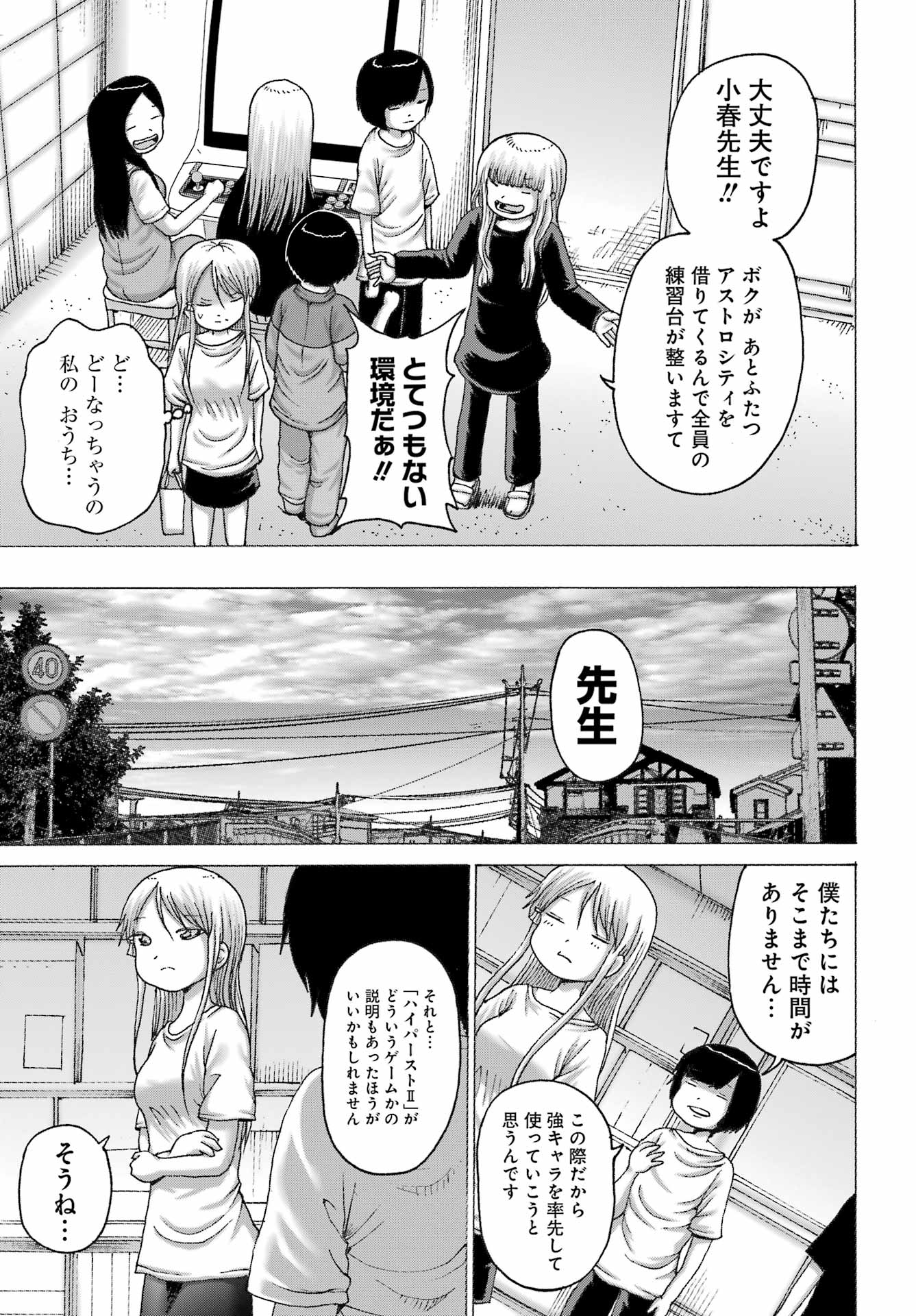 ハイスコアガールDASH 第44話 - Page 6