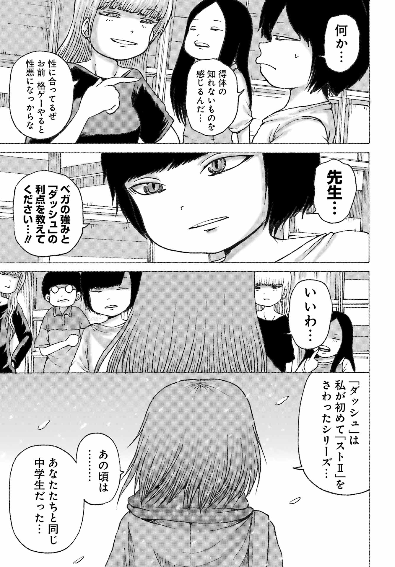 ハイスコアガールDASH 第44話 - Page 9