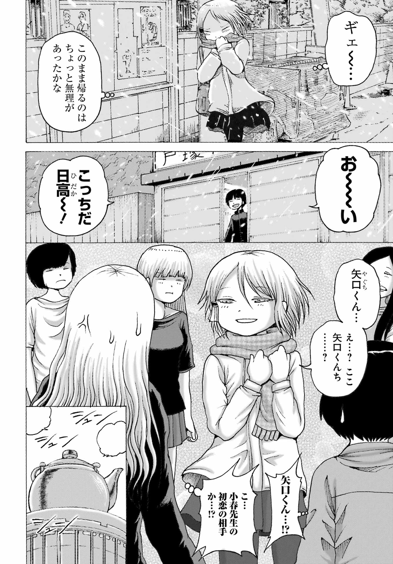 ハイスコアガールDASH 第44話 - Page 11