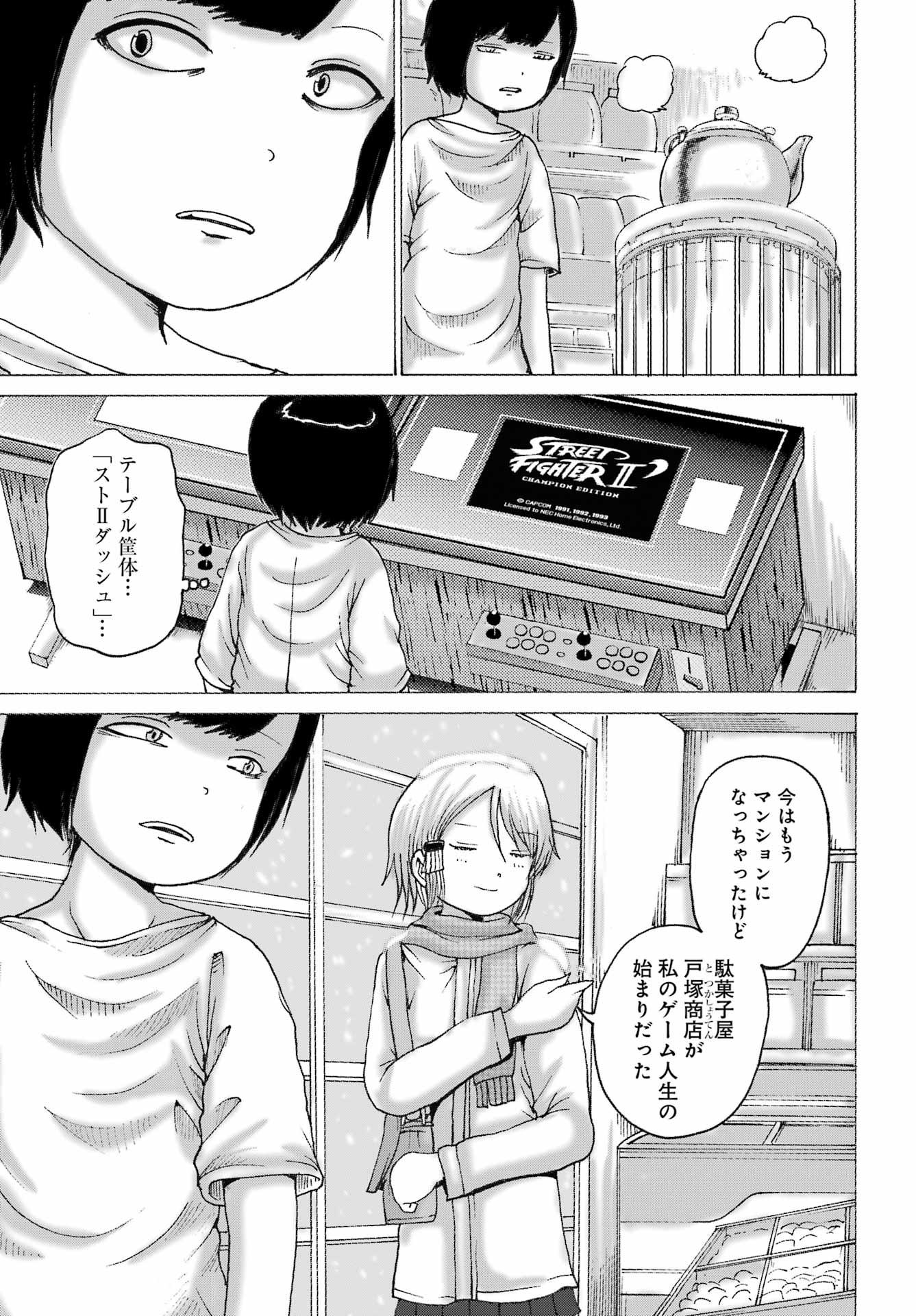 ハイスコアガールDASH 第44話 - Page 12