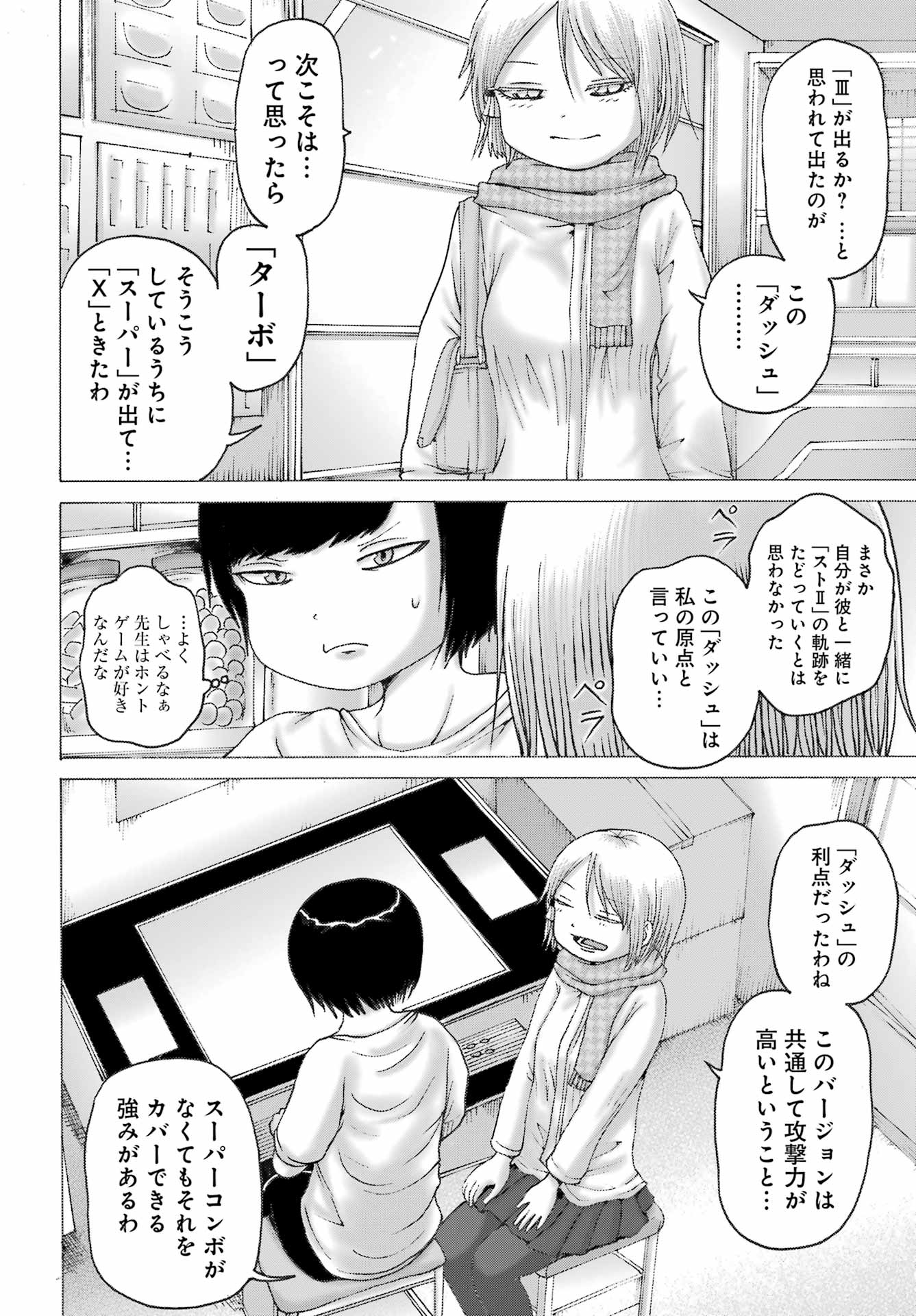 ハイスコアガールDASH 第44話 - Page 13