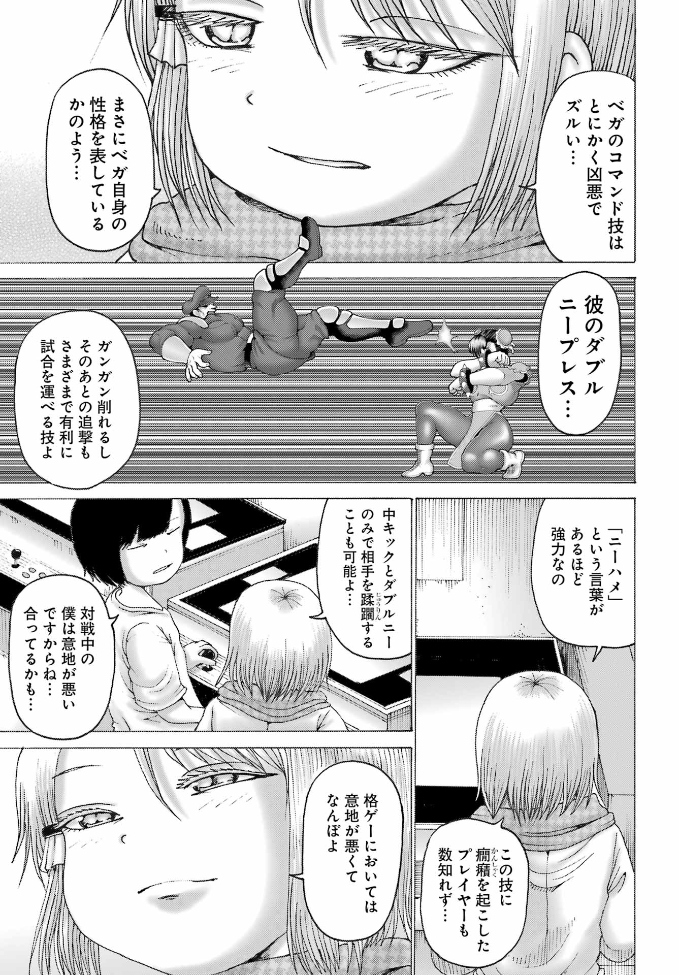 ハイスコアガールDASH 第44話 - Page 14