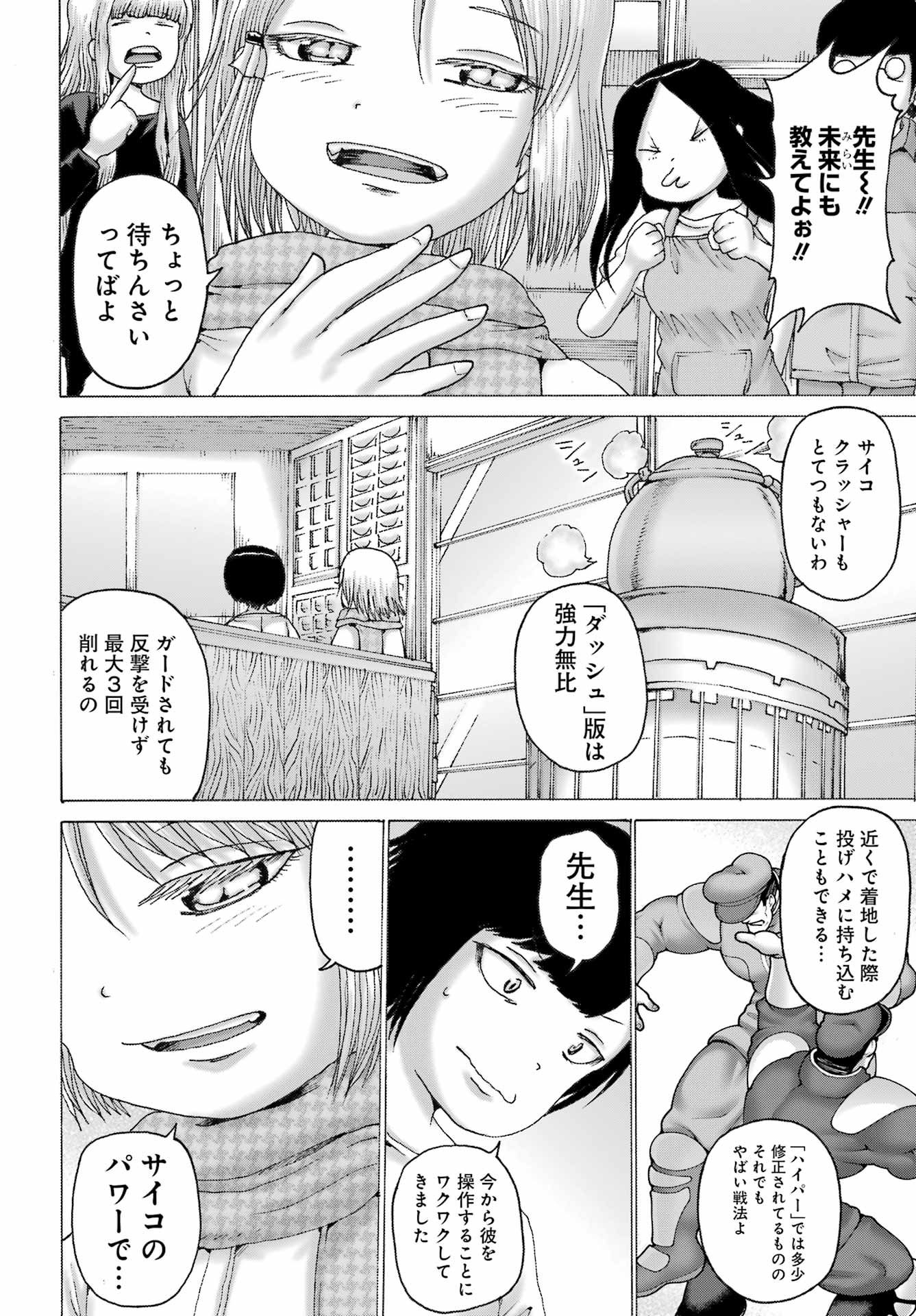 ハイスコアガールDASH 第44話 - Page 15