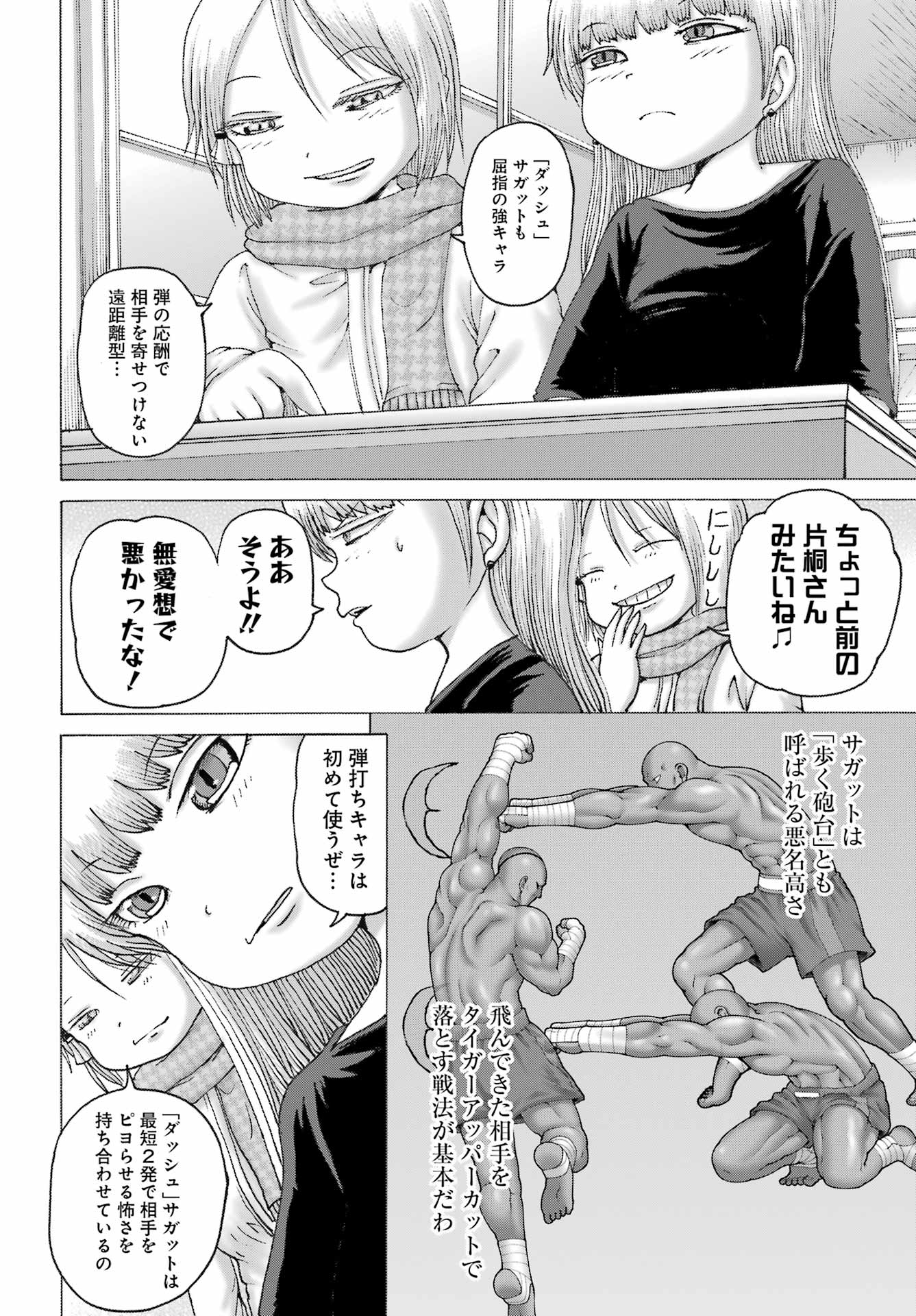 ハイスコアガールDASH 第44話 - Page 17