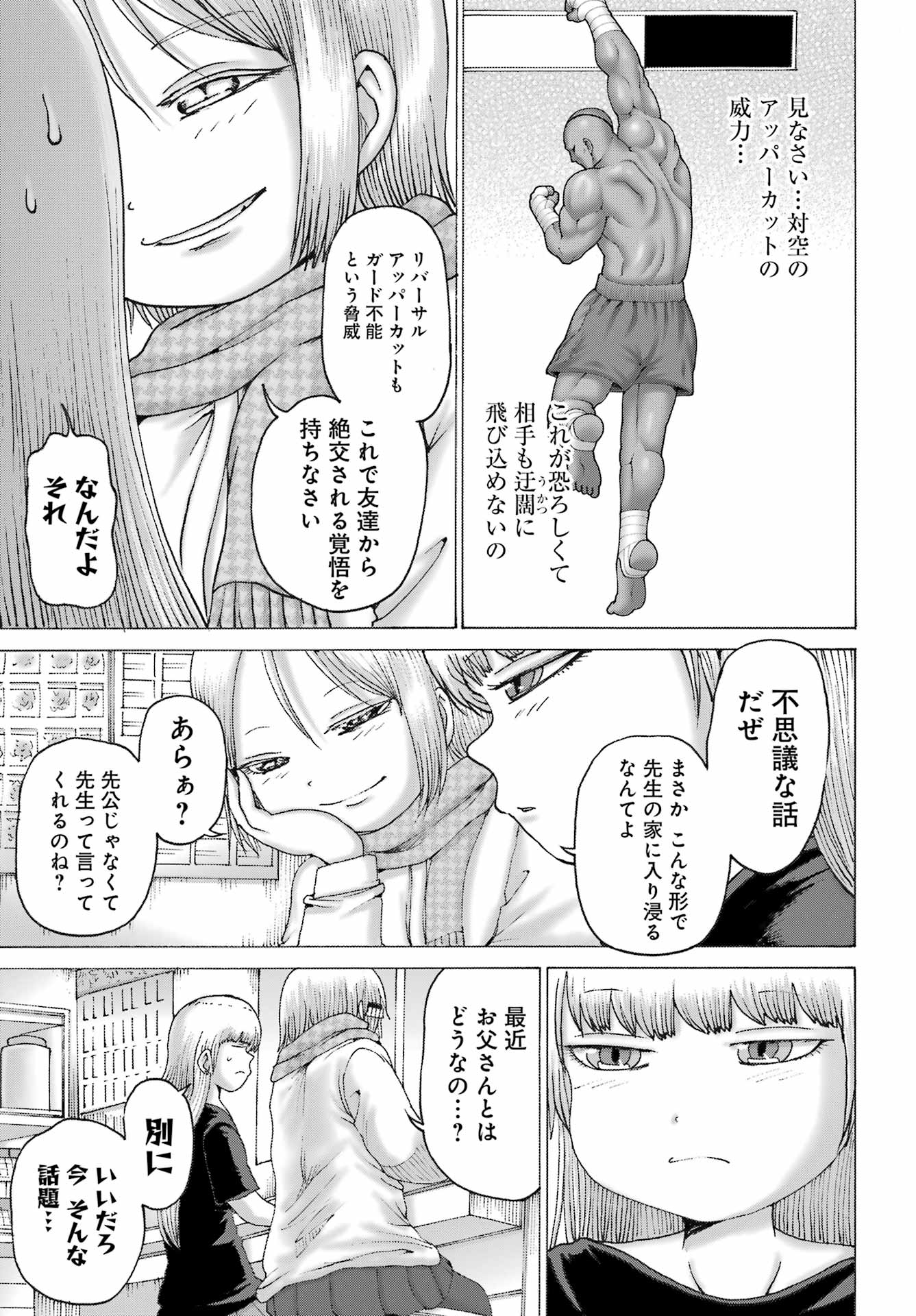 ハイスコアガールDASH 第44話 - Page 18