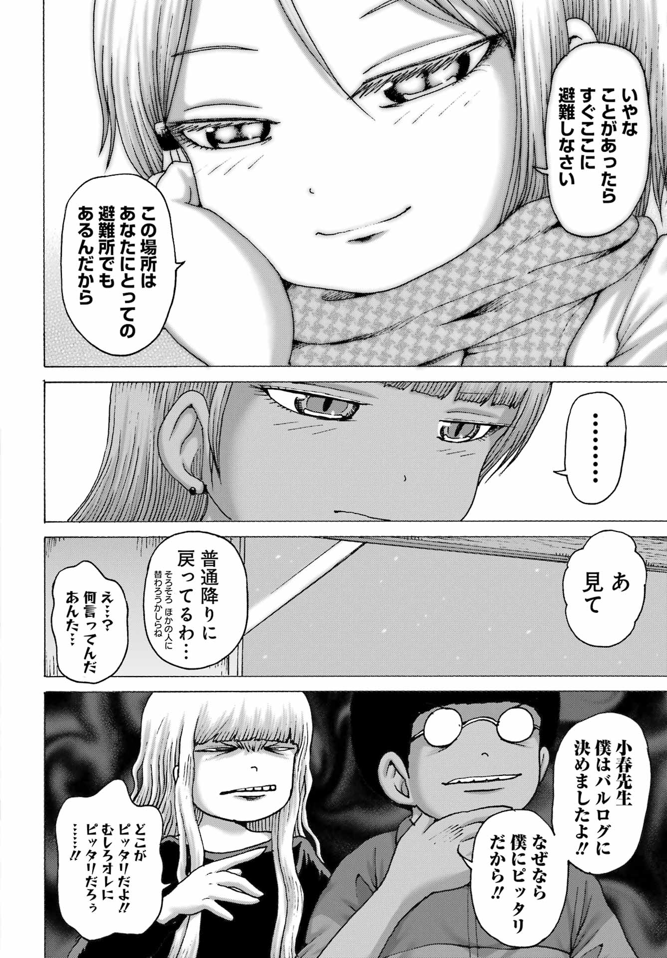 ハイスコアガールDASH 第44話 - Page 19