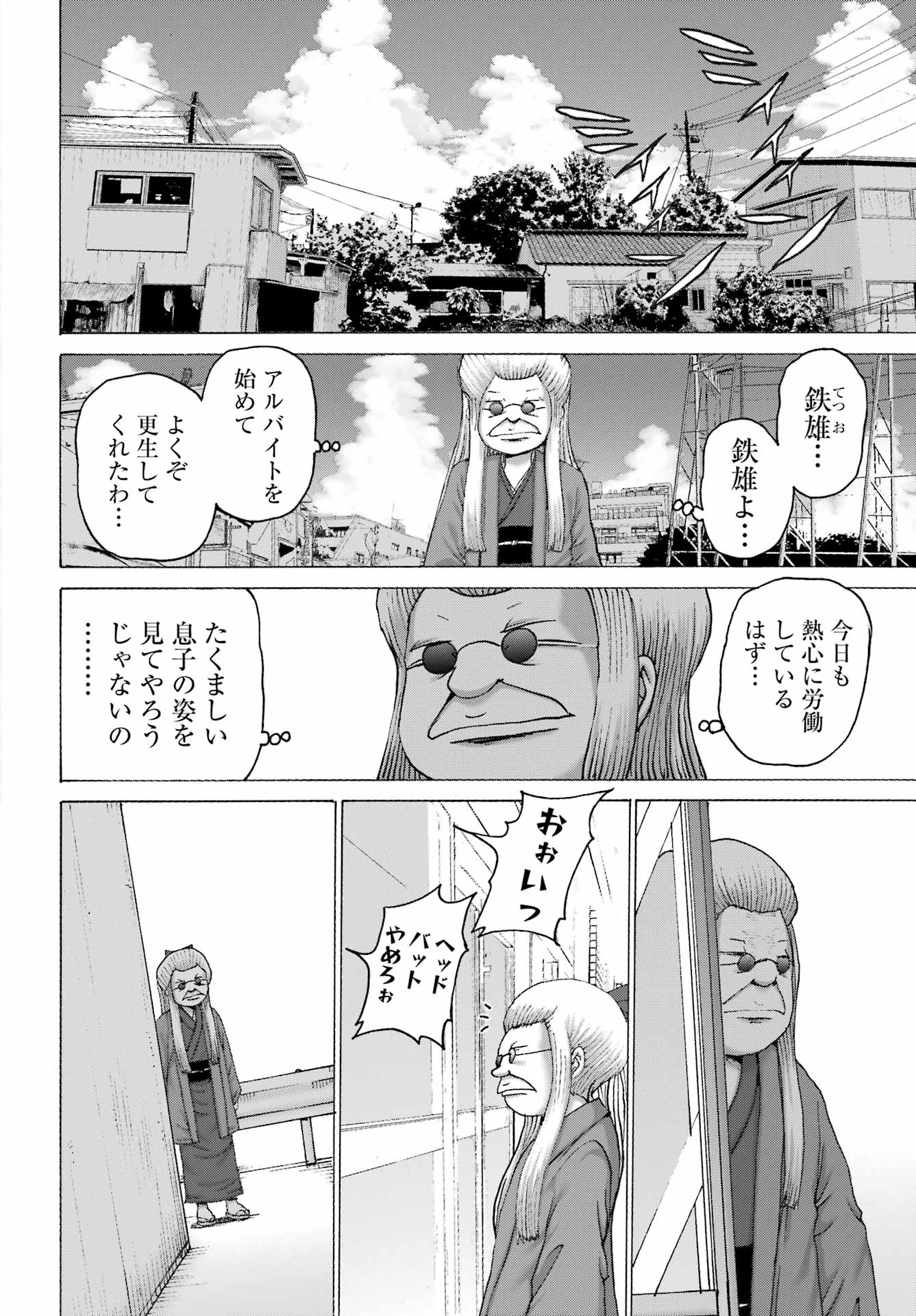 ハイスコアガールDASH 第44話 - Page 21