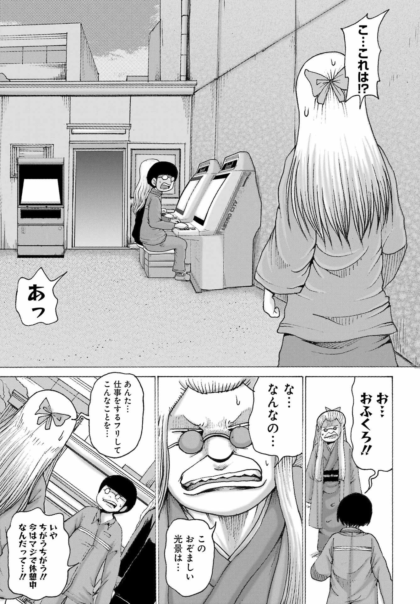 ハイスコアガールDASH 第44話 - Page 22