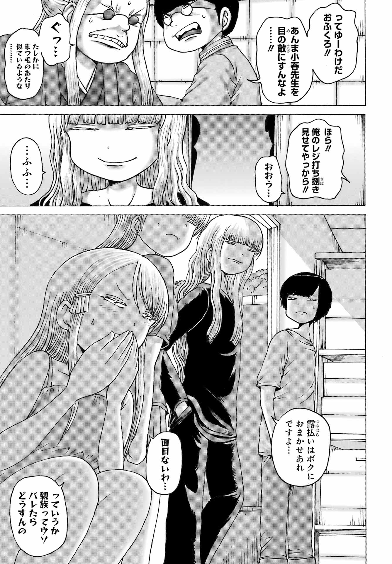 ハイスコアガールDASH 第44話 - Page 24