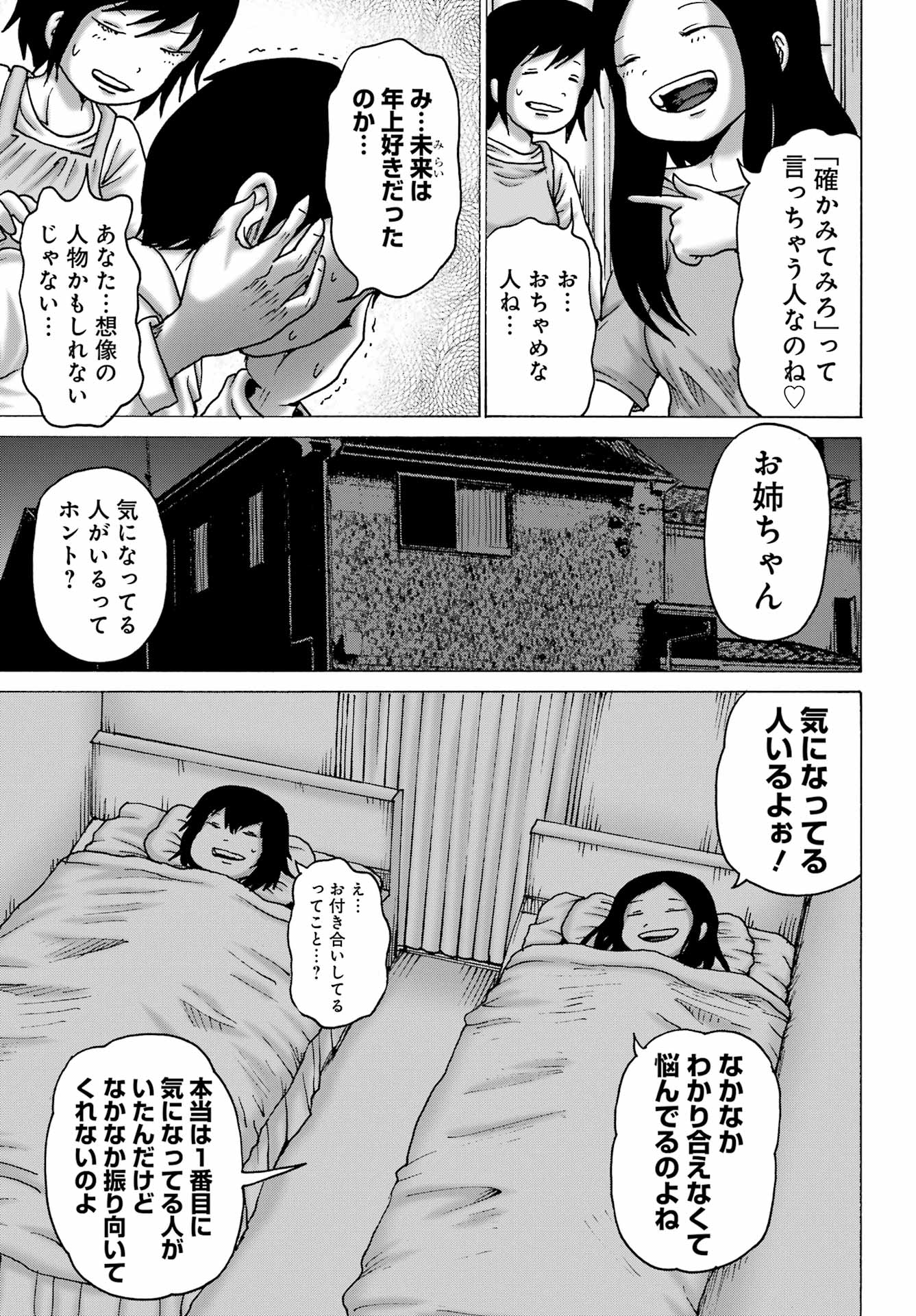 ハイスコアガールDASH 第47話 - Page 7