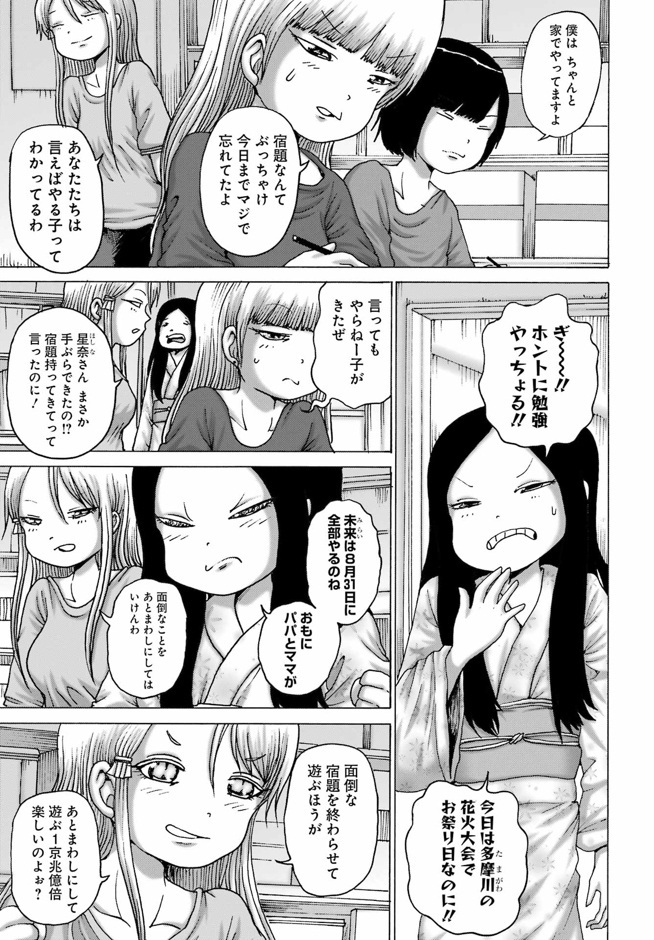 ハイスコアガールDASH 第48話 - Page 4