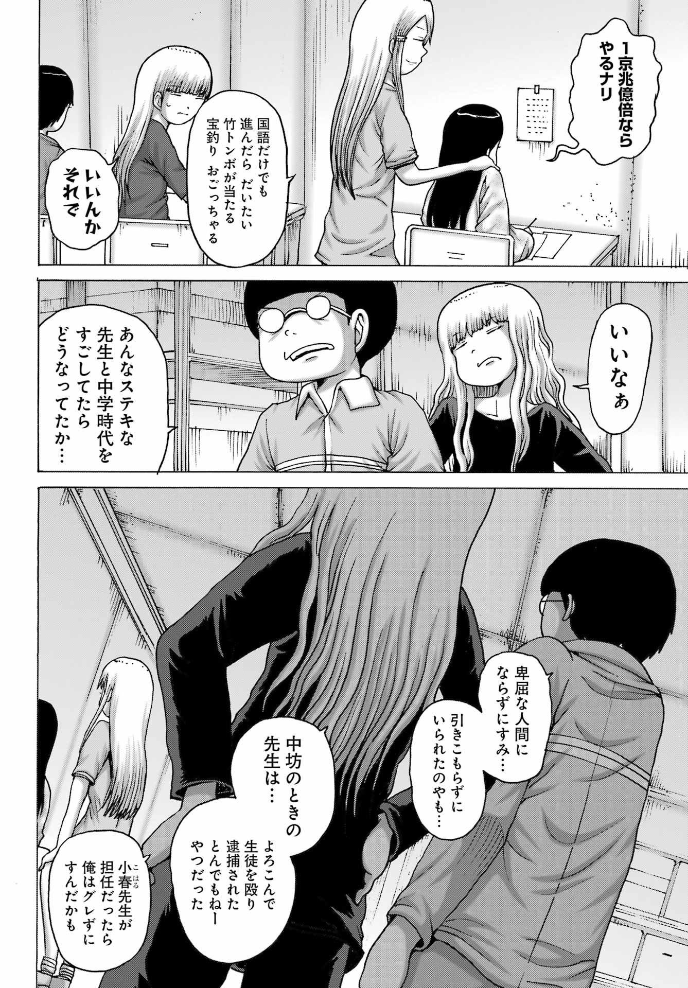 ハイスコアガールDASH 第48話 - Page 5