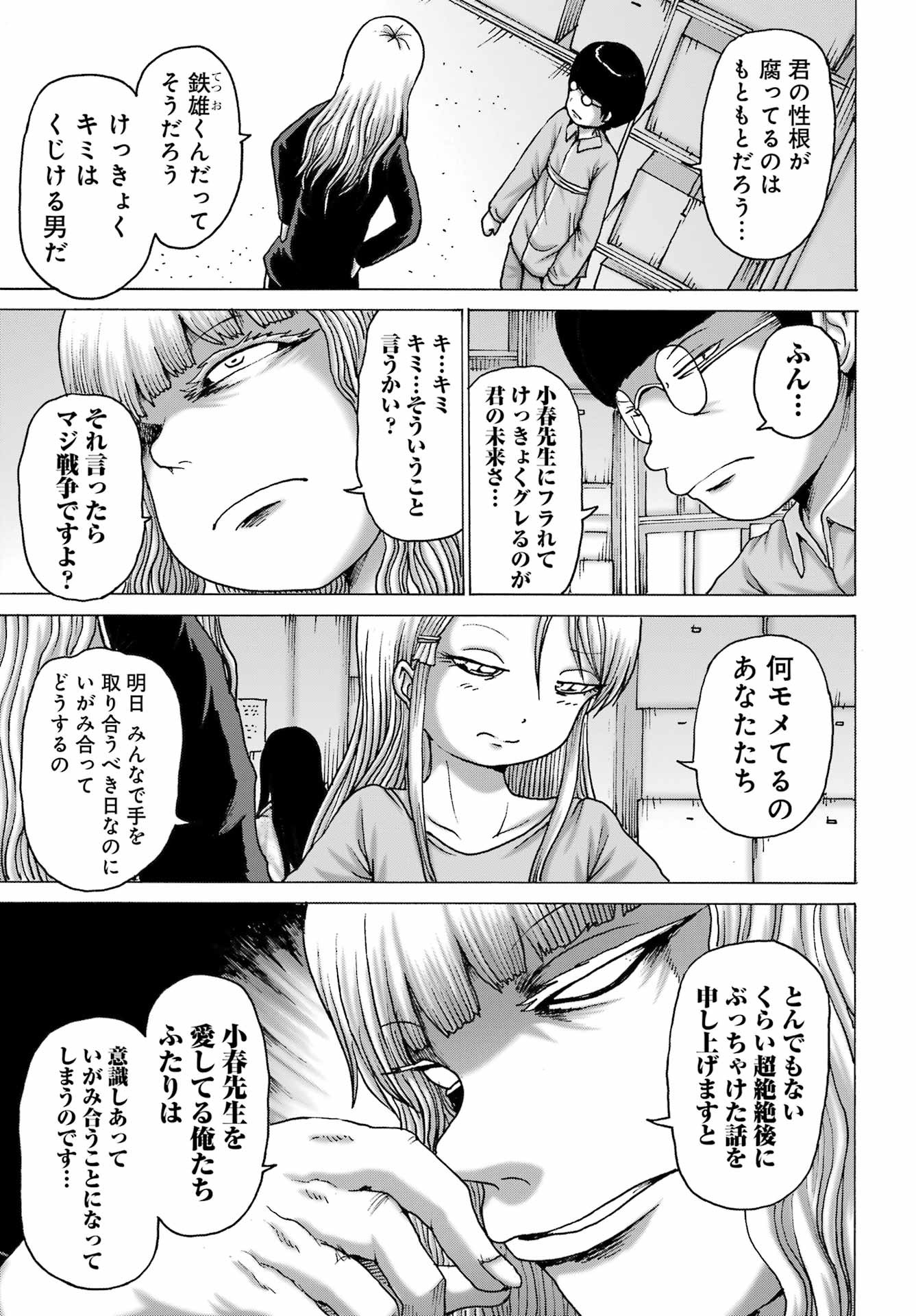 ハイスコアガールDASH 第48話 - Page 5